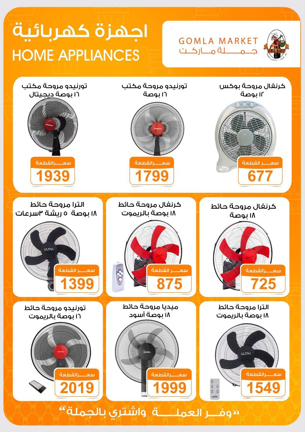 عروض جملة ماركت صفحة 4