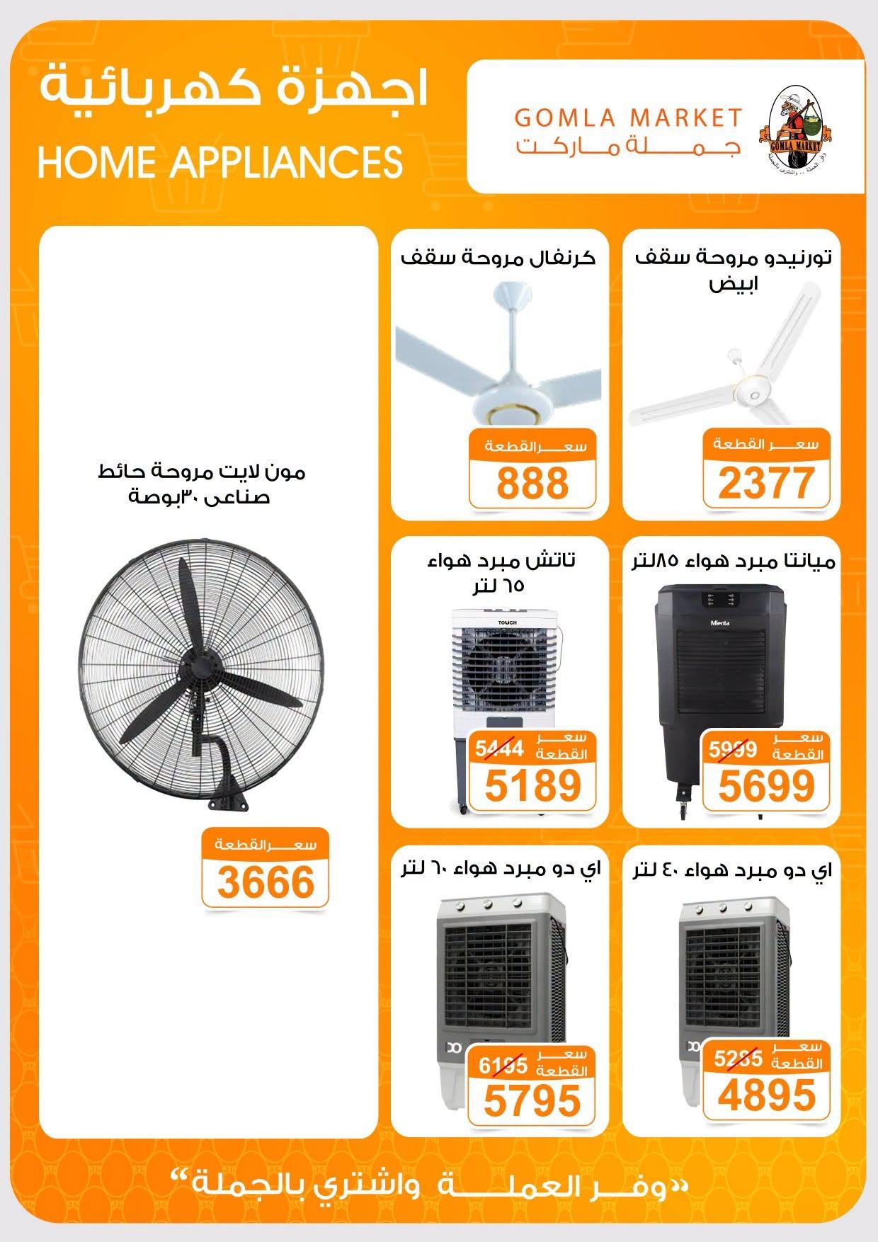 عروض جملة ماركت صفحة 5