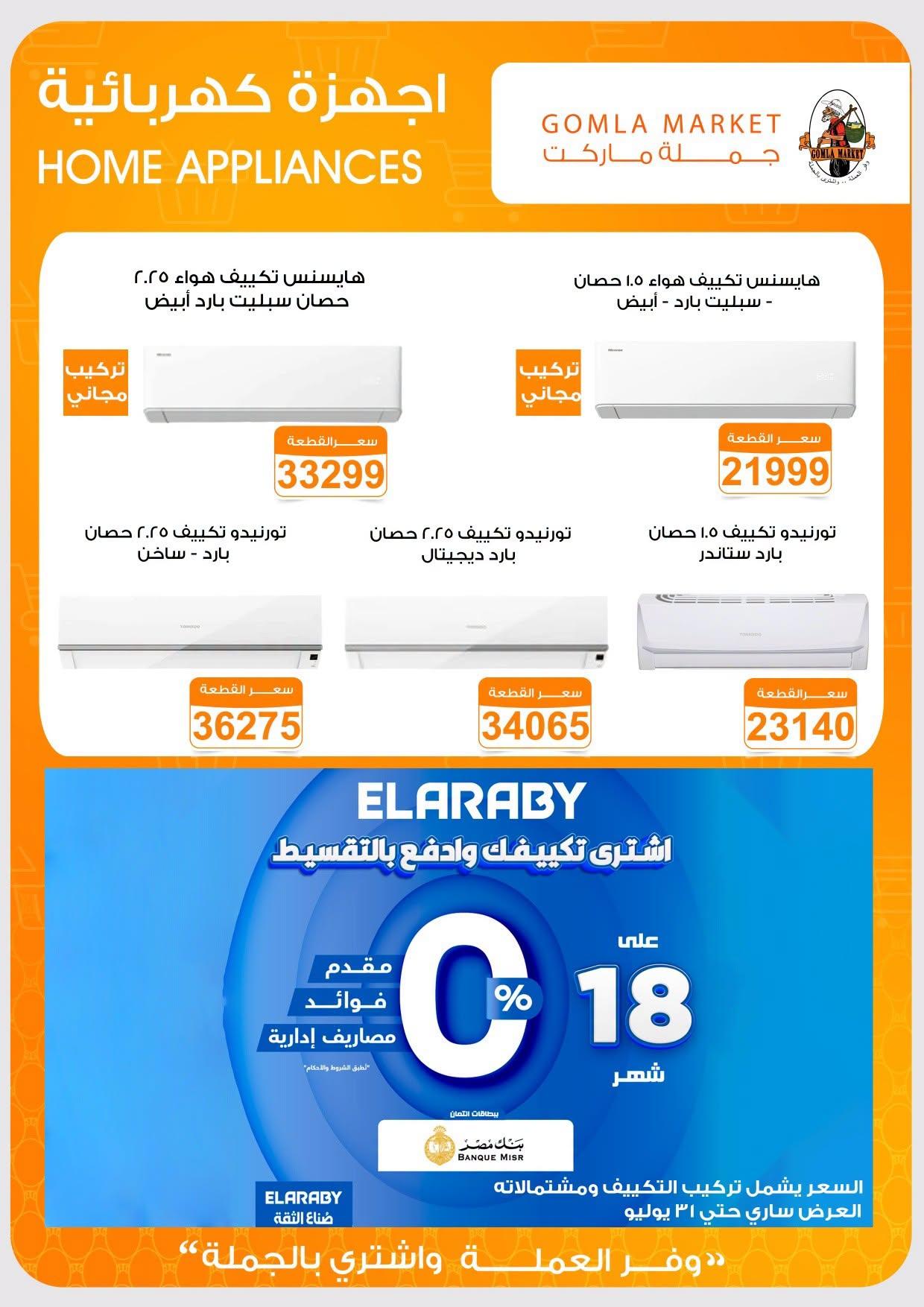 عروض جملة ماركت صفحة 6