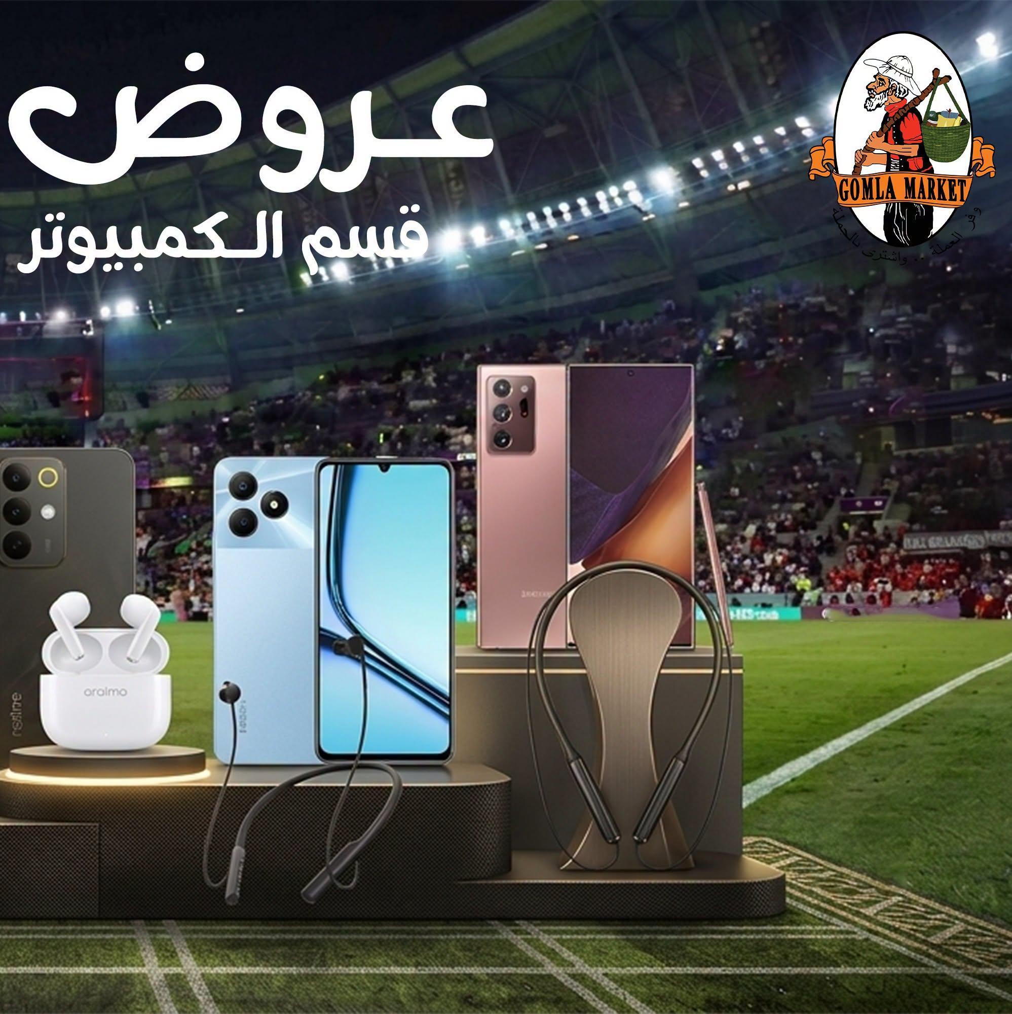 عروض جملة ماركت صفحة 11