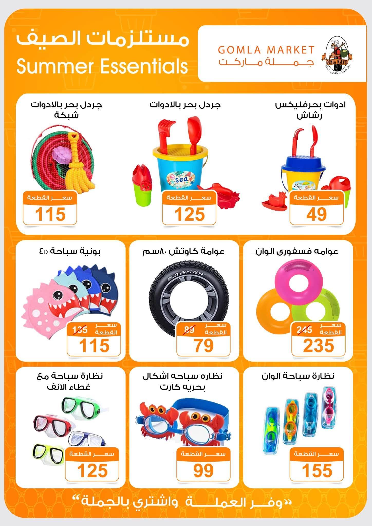 عروض جملة ماركت صفحة 13