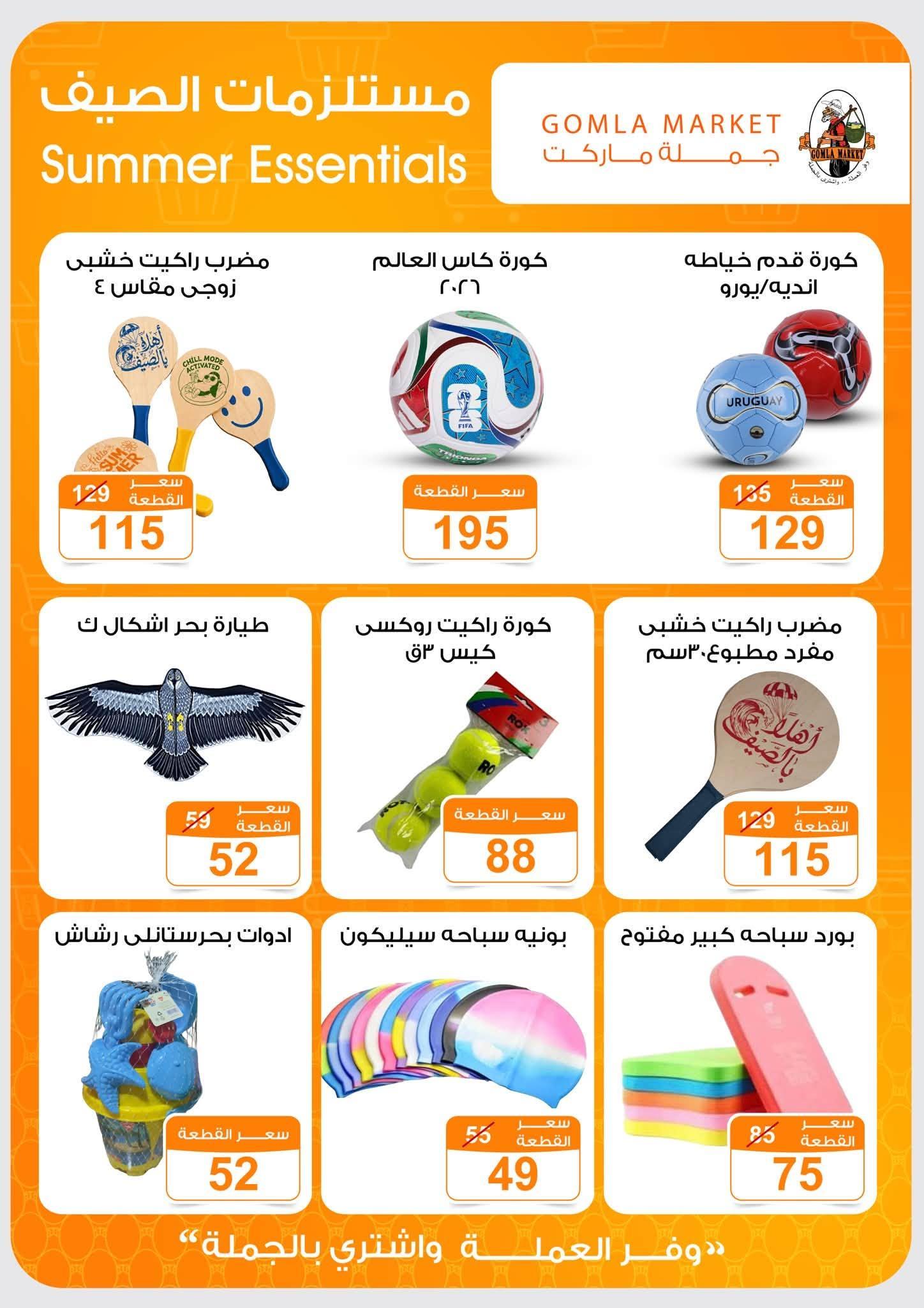 عروض جملة ماركت صفحة 14
