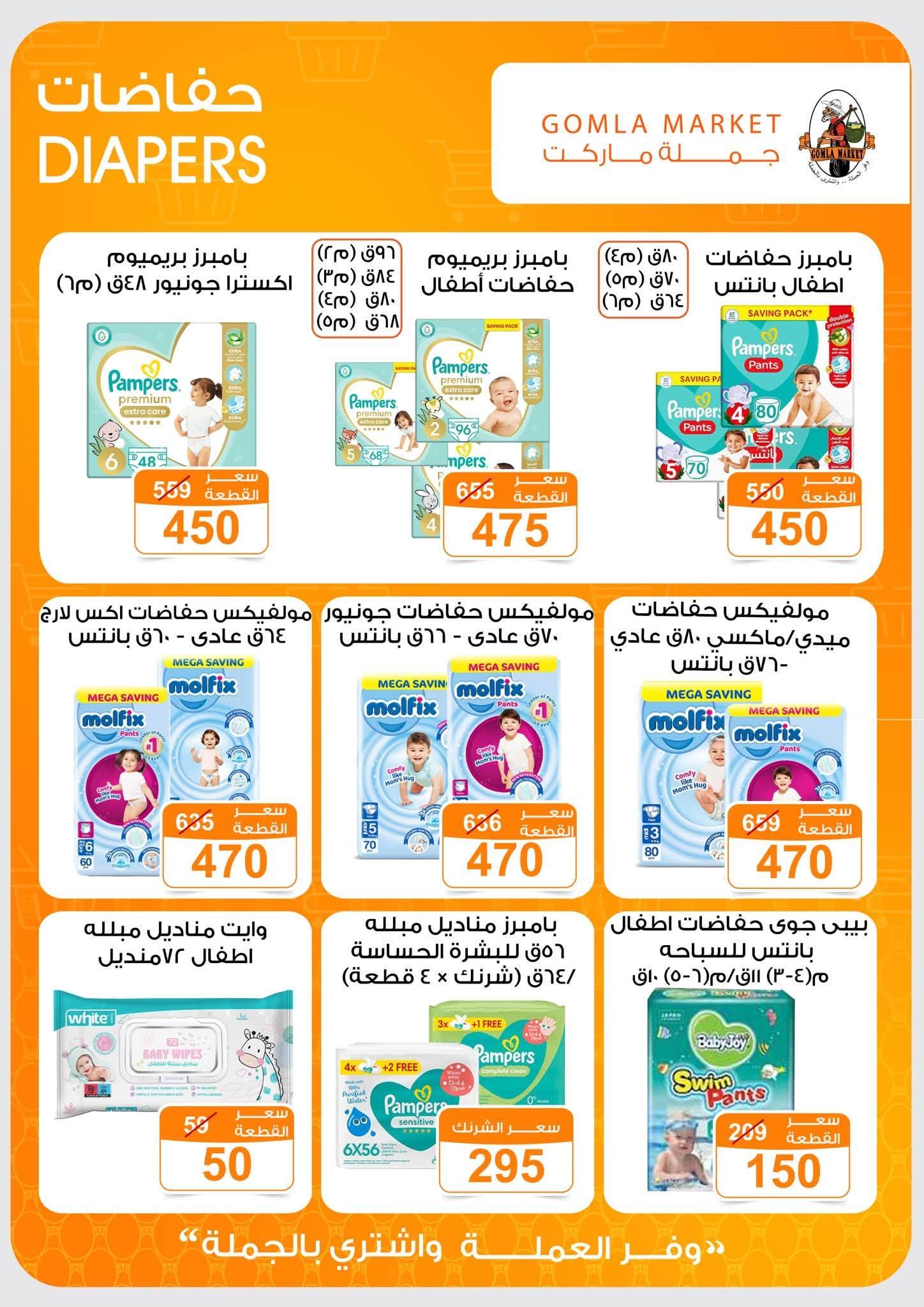 عروض جملة ماركت صفحة 16