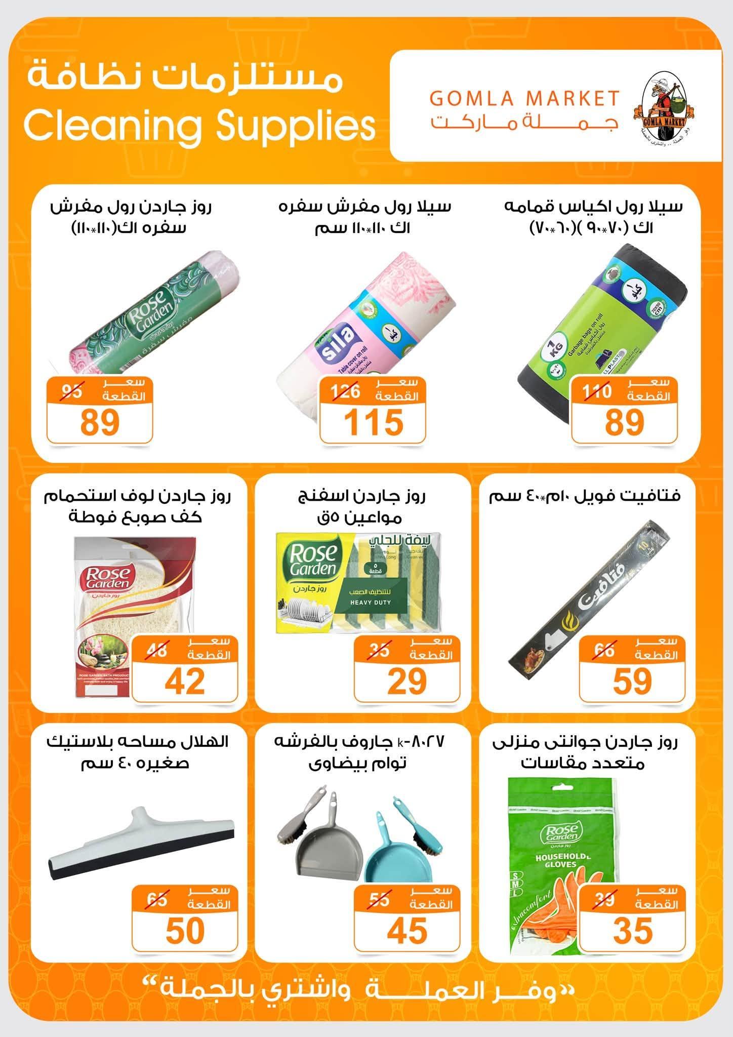 عروض جملة ماركت صفحة 19
