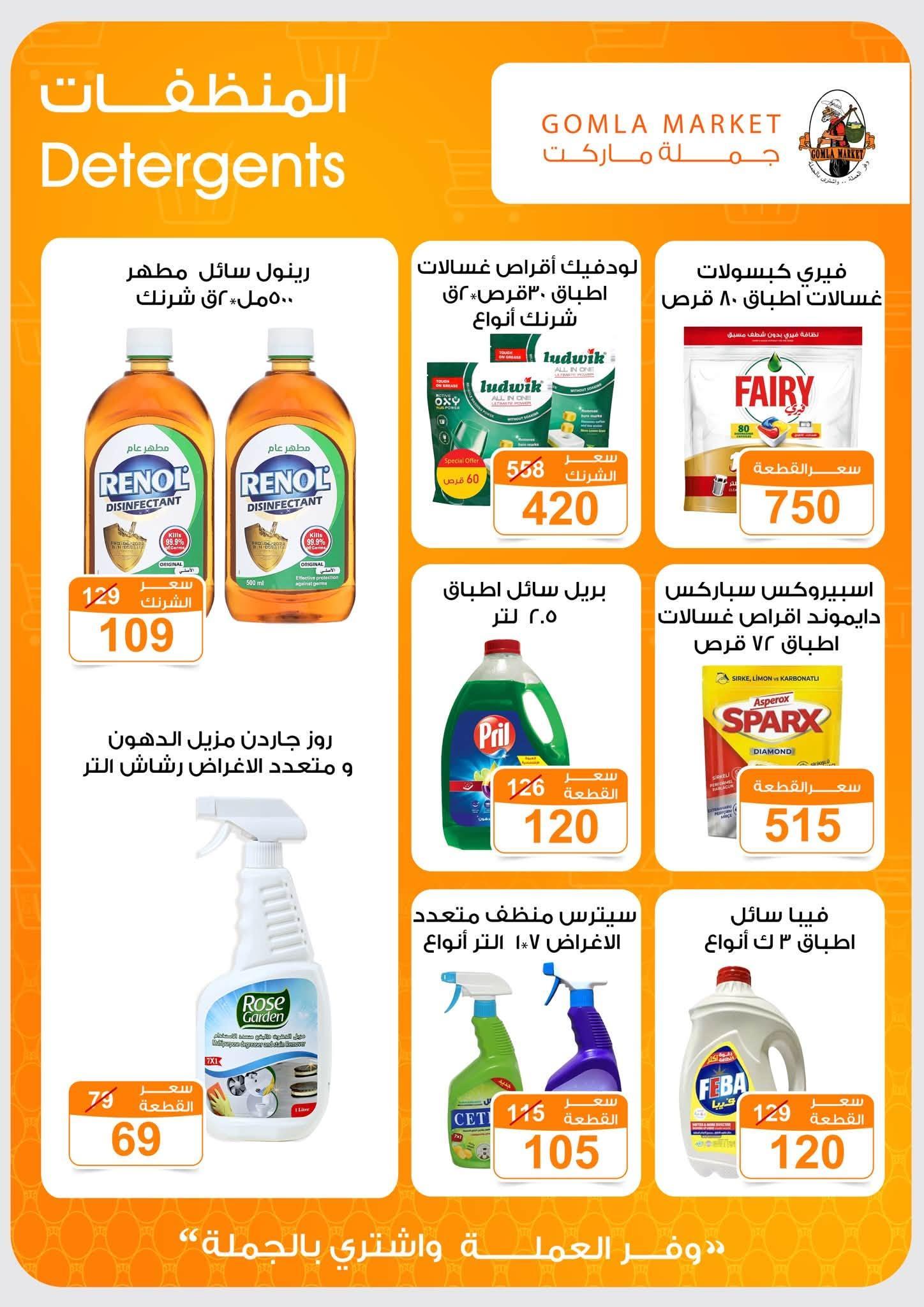 عروض جملة ماركت صفحة 21