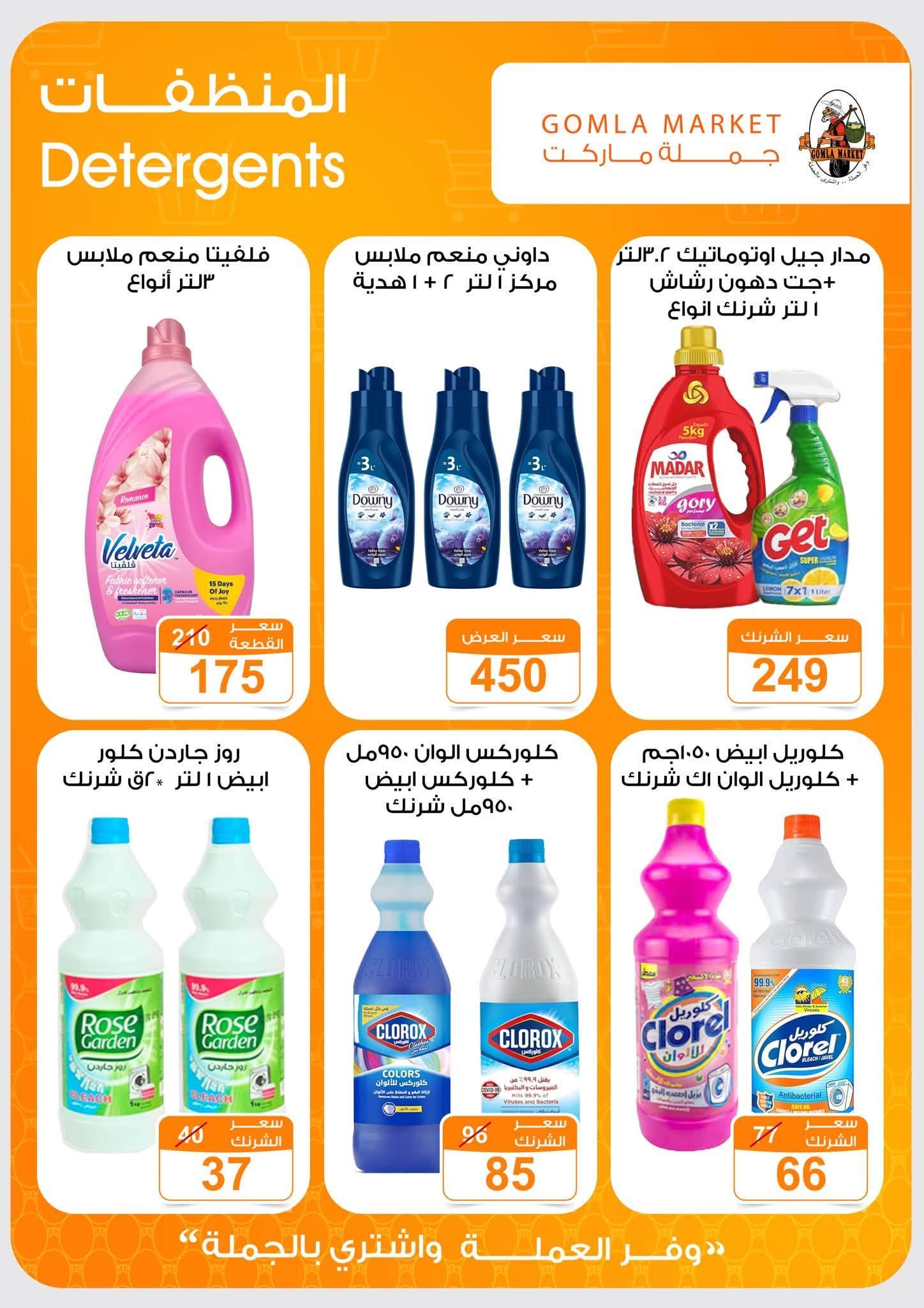 عروض جملة ماركت صفحة 22
