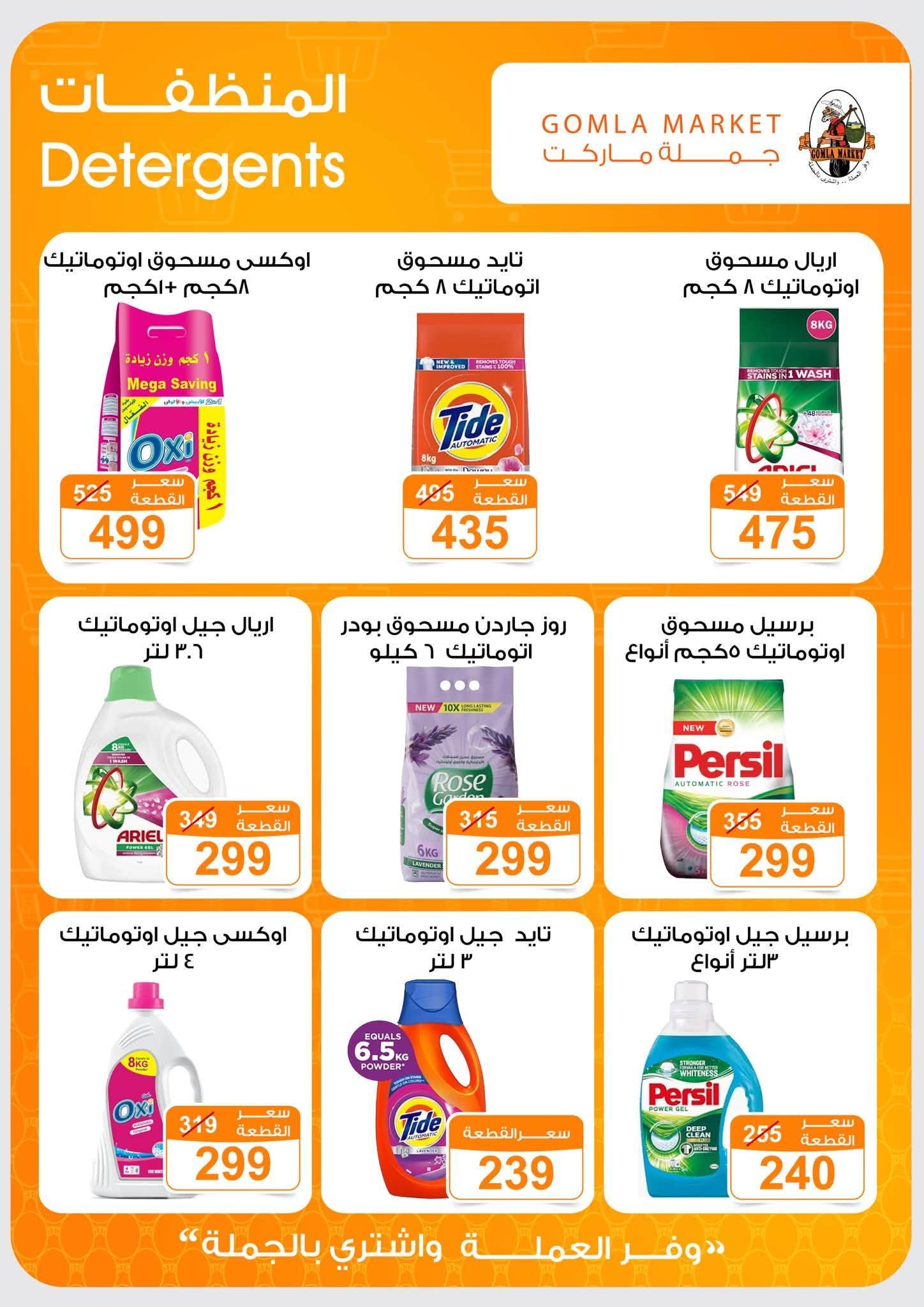 عروض جملة ماركت صفحة 23