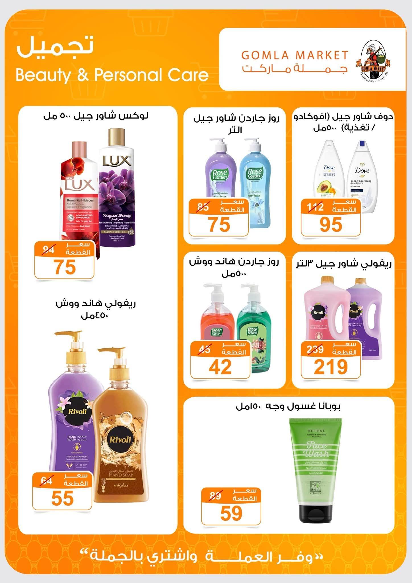 عروض جملة ماركت صفحة 24