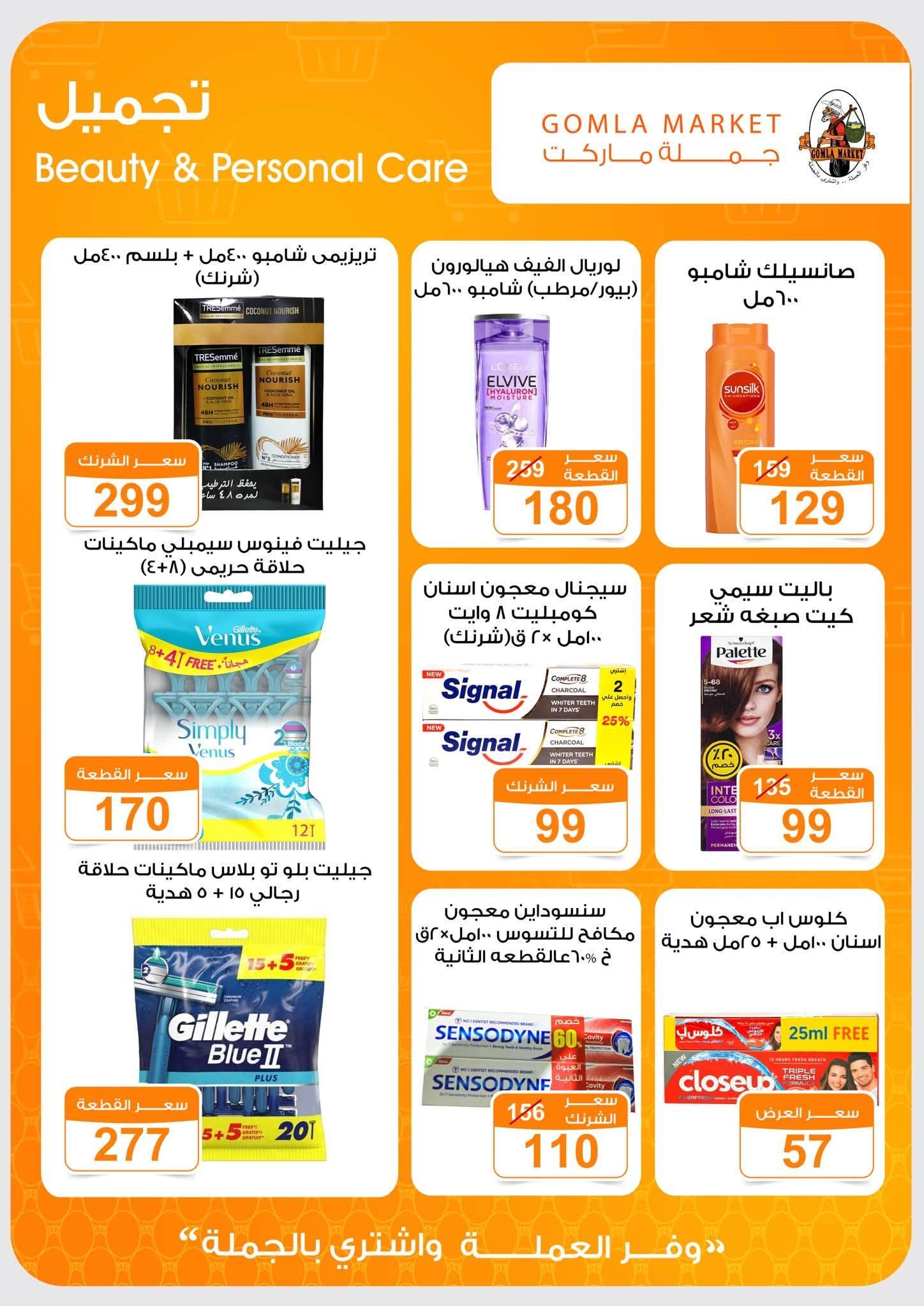 عروض جملة ماركت صفحة 26