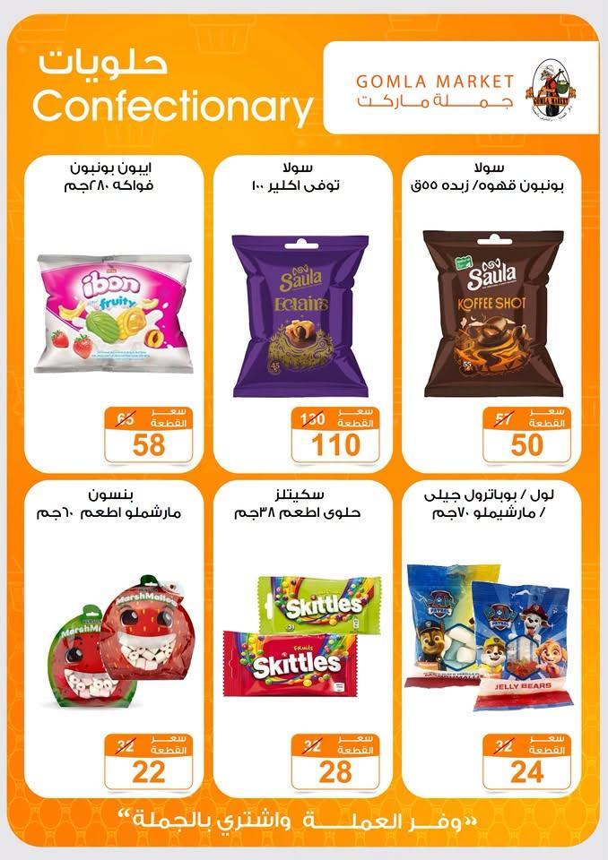 عروض جملة ماركت صفحة 27