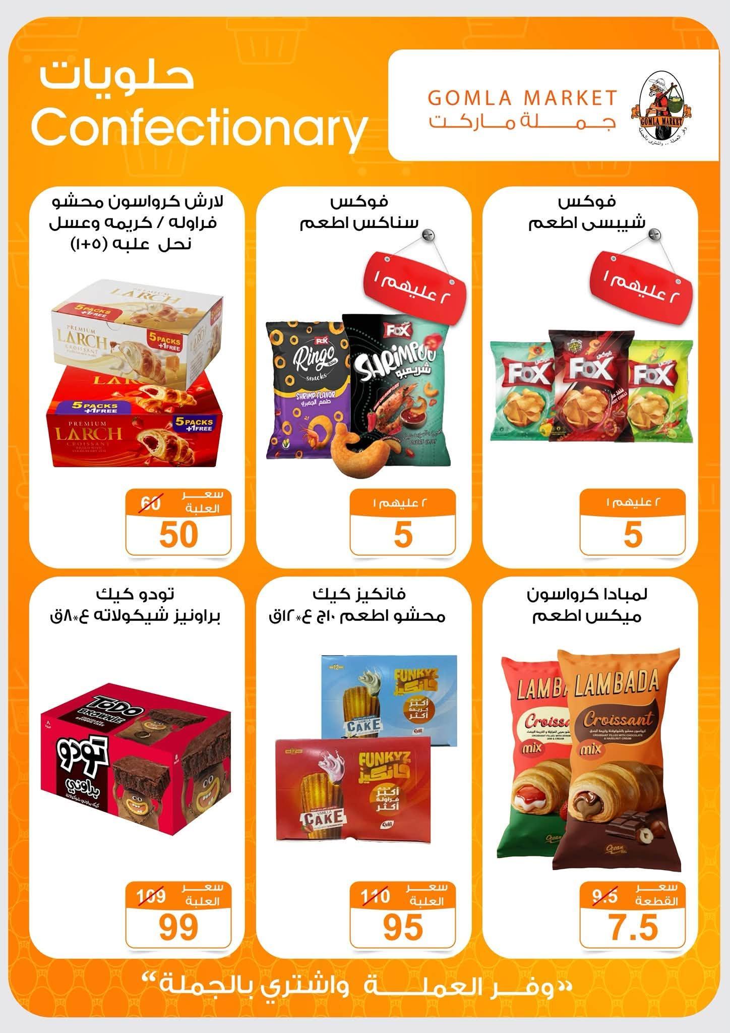 عروض جملة ماركت صفحة 28