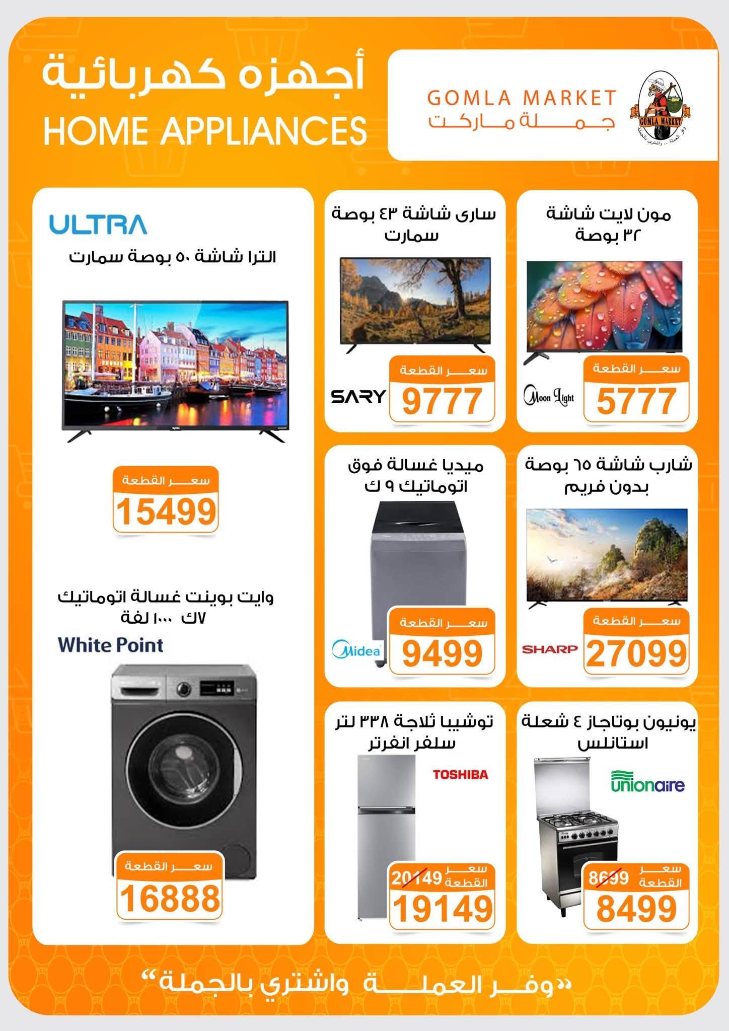 عروض جملة ماركت صفحة 3