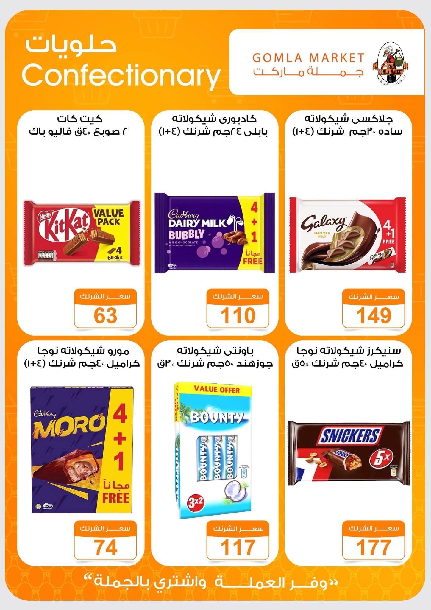 عروض جملة ماركت صفحة 31