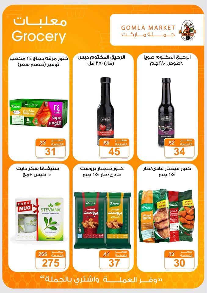 عروض جملة ماركت صفحة 33
