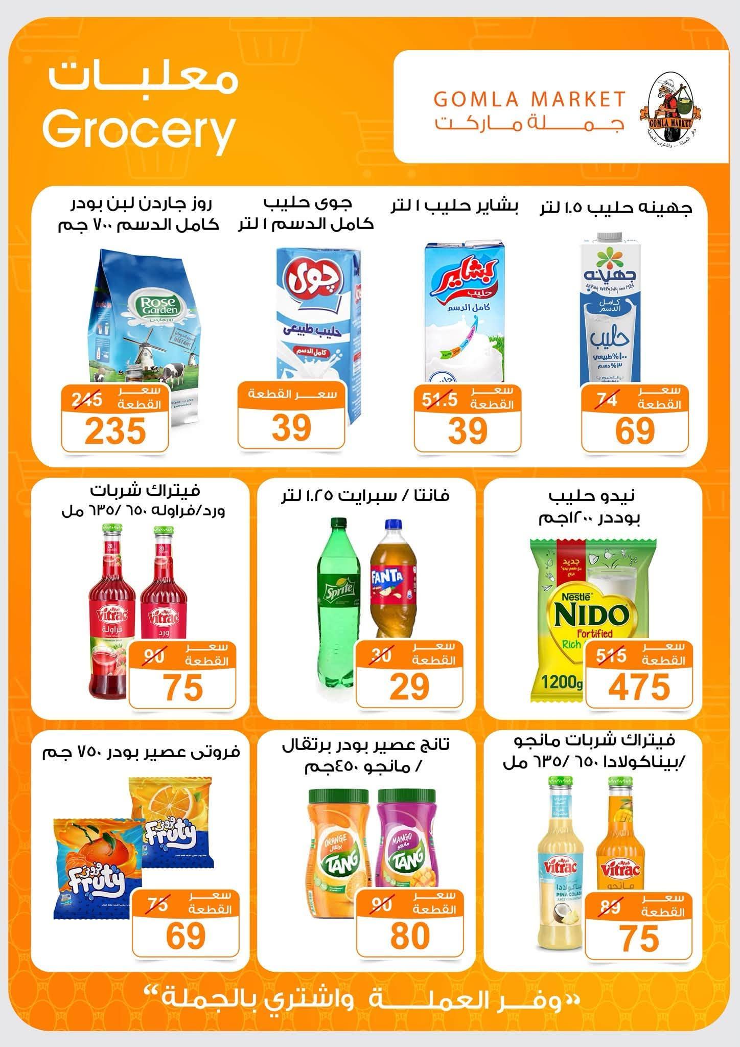 عروض جملة ماركت صفحة 40