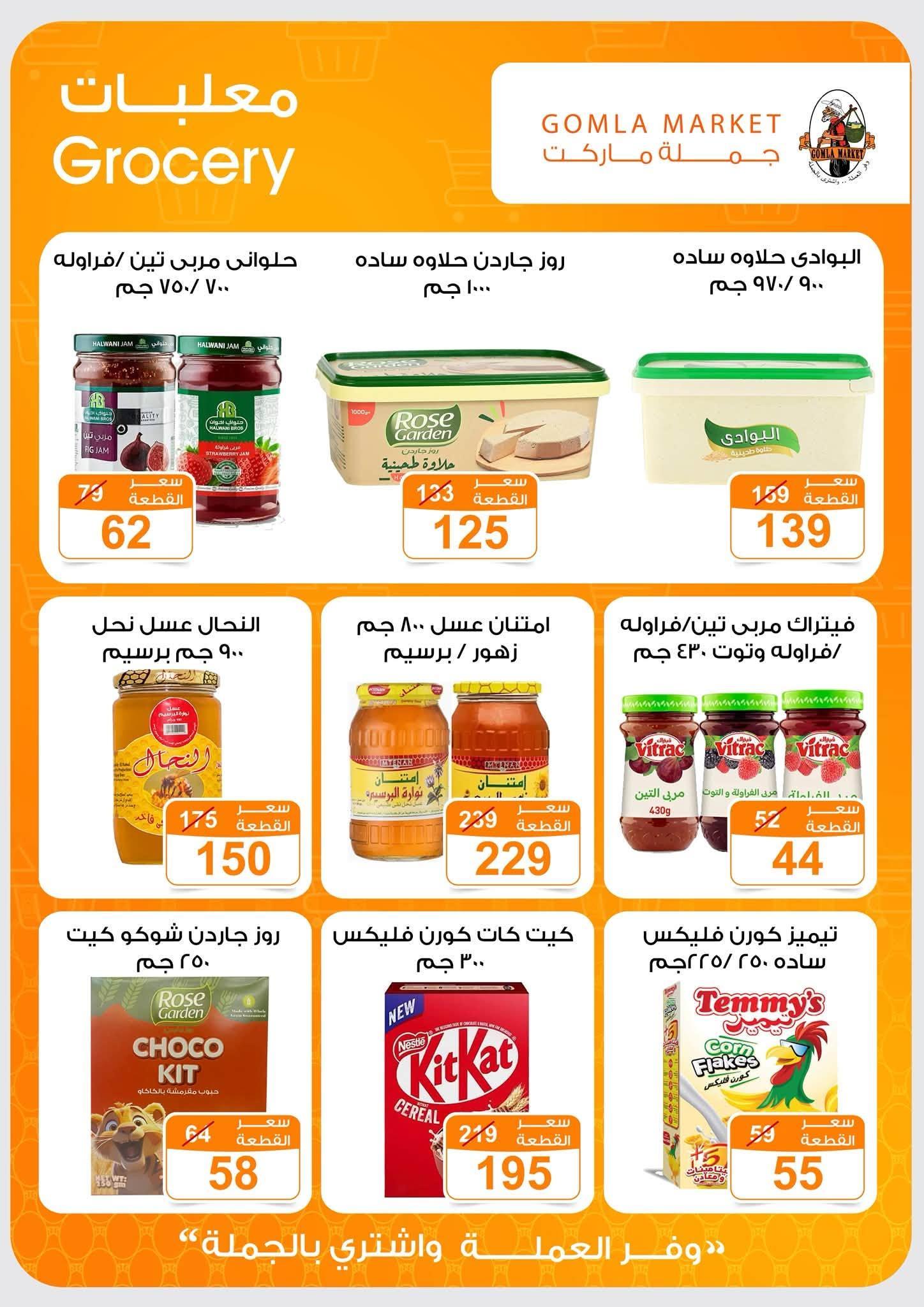 عروض جملة ماركت صفحة 42