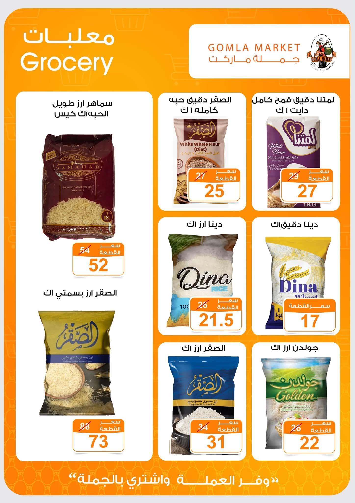 عروض جملة ماركت صفحة 43