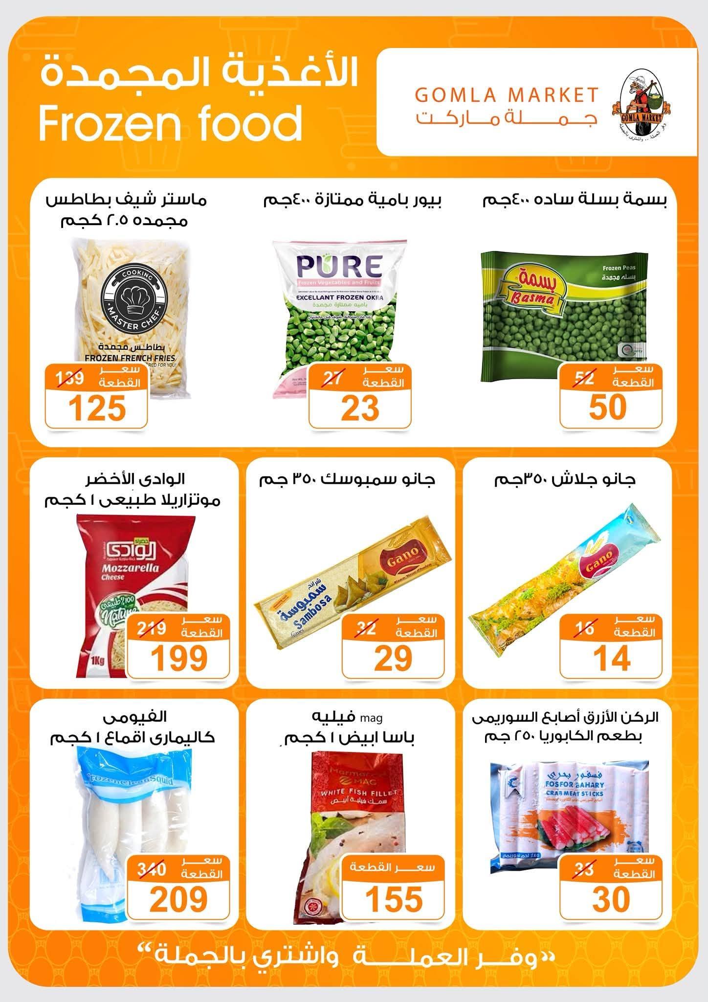 عروض جملة ماركت صفحة 47
