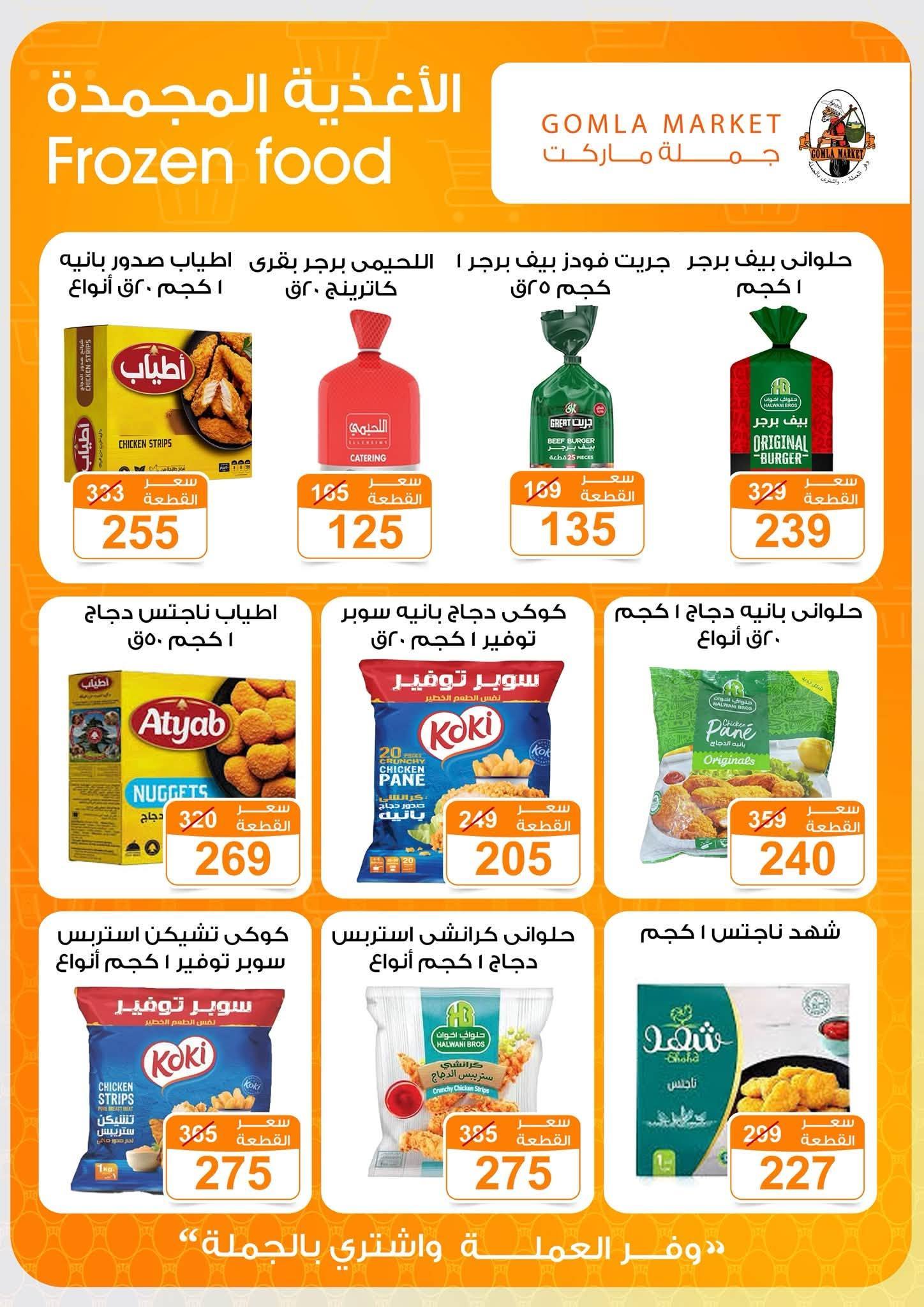 عروض جملة ماركت صفحة 48