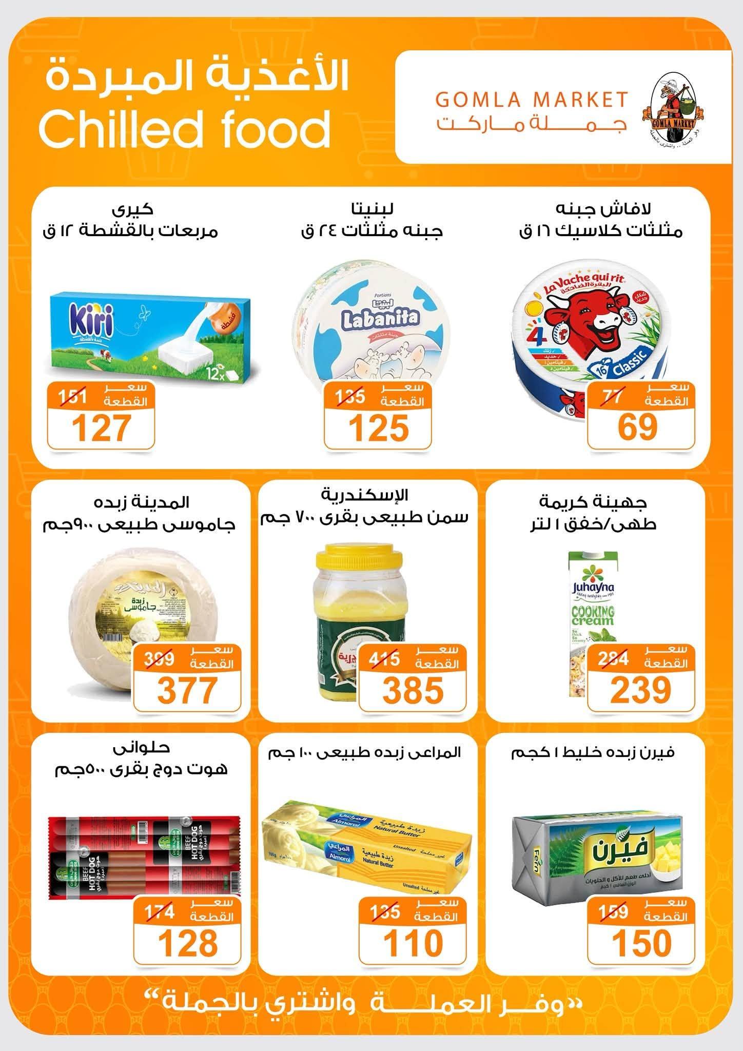 عروض جملة ماركت صفحة 49