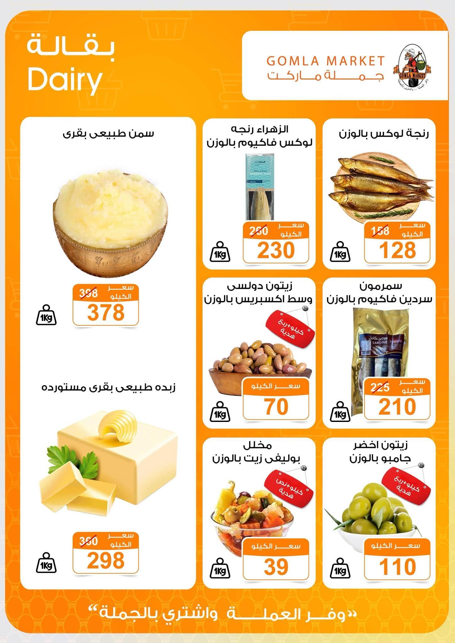 عروض جملة ماركت صفحة 51
