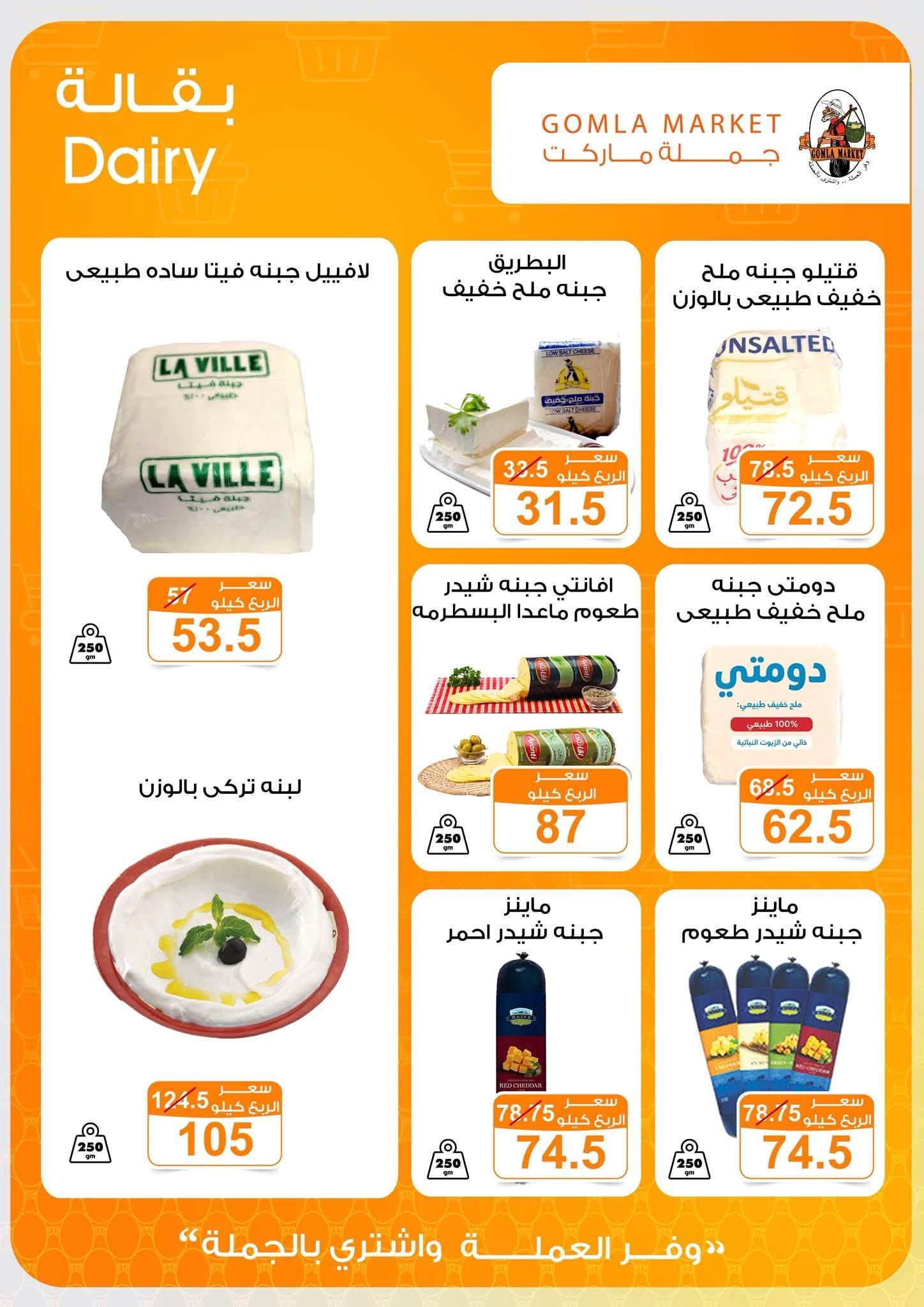 عروض جملة ماركت صفحة 52