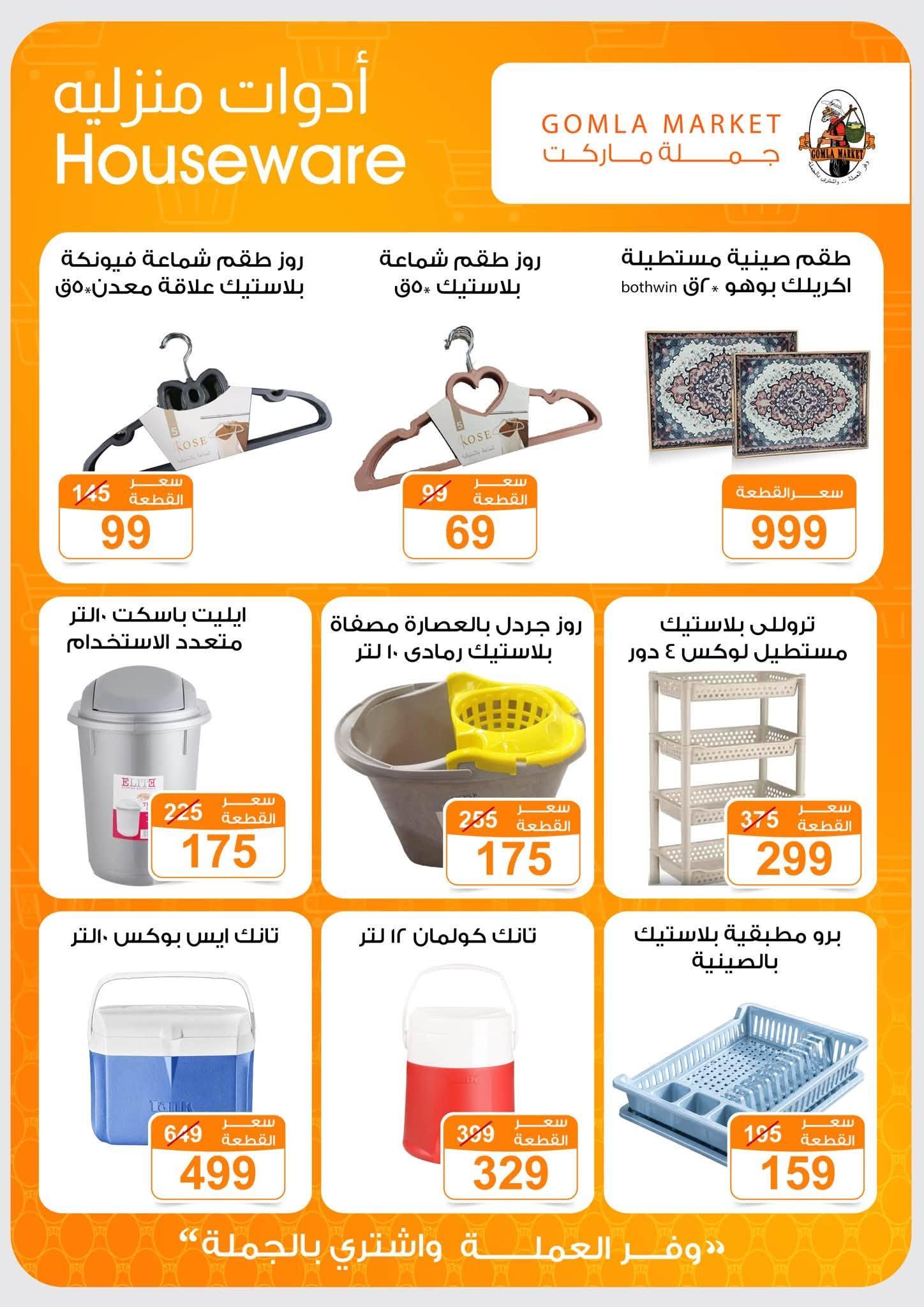 عروض جملة ماركت صفحة 9