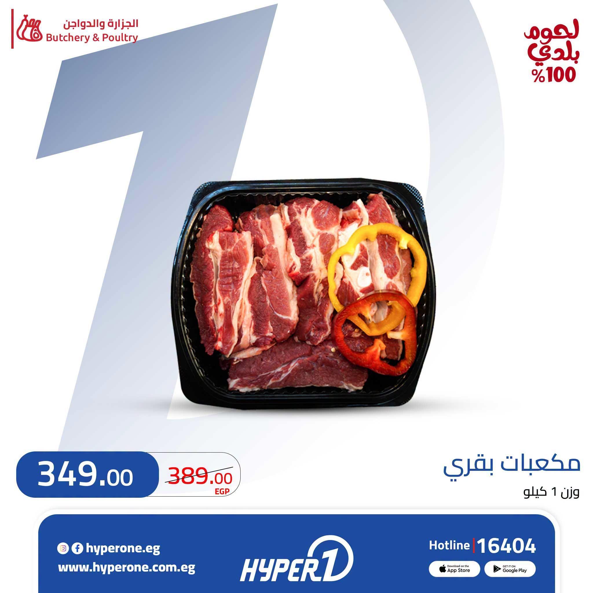 عروض هايبر وان صفحة 2
