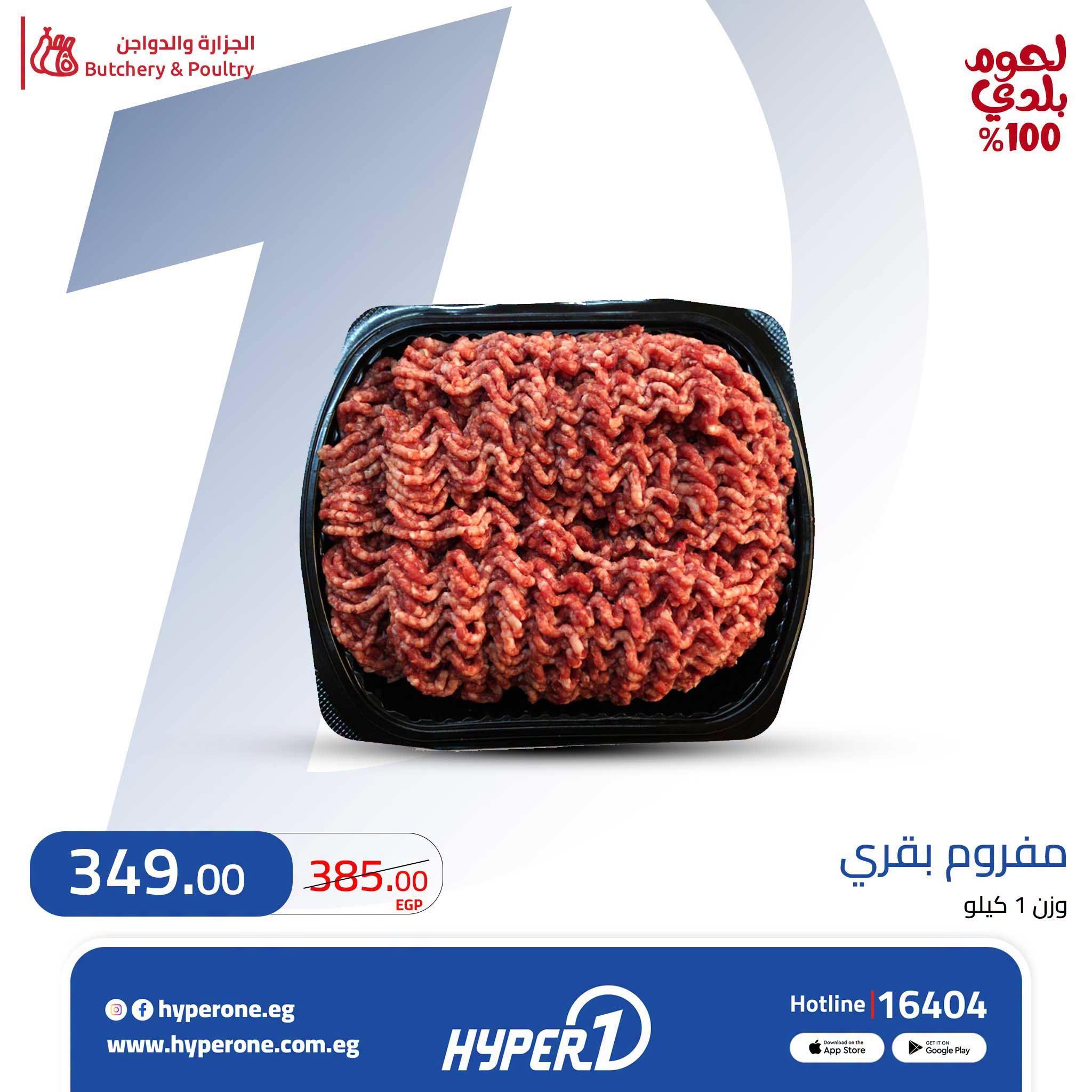 عروض هايبر وان صفحة 3