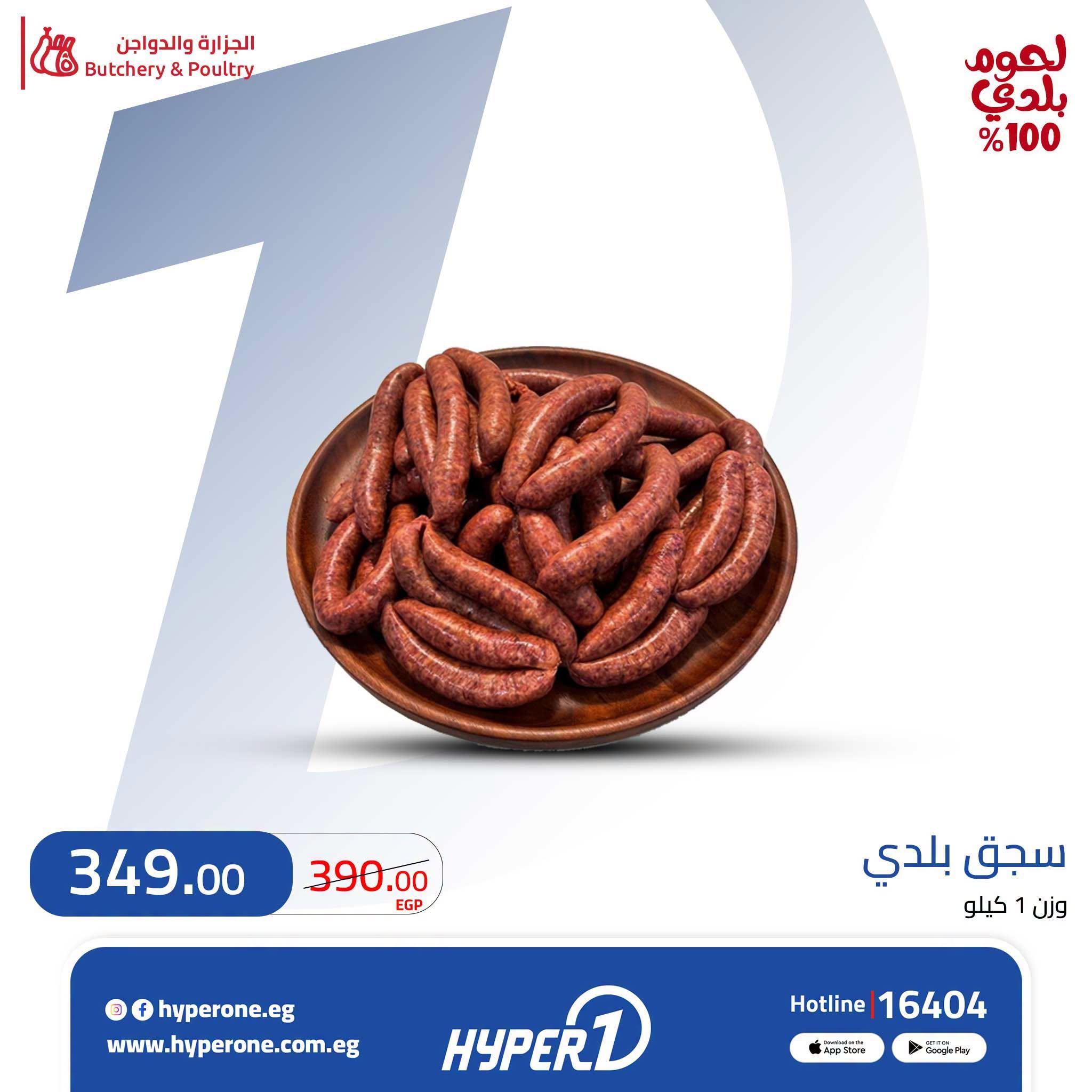 عروض هايبر وان صفحة 4