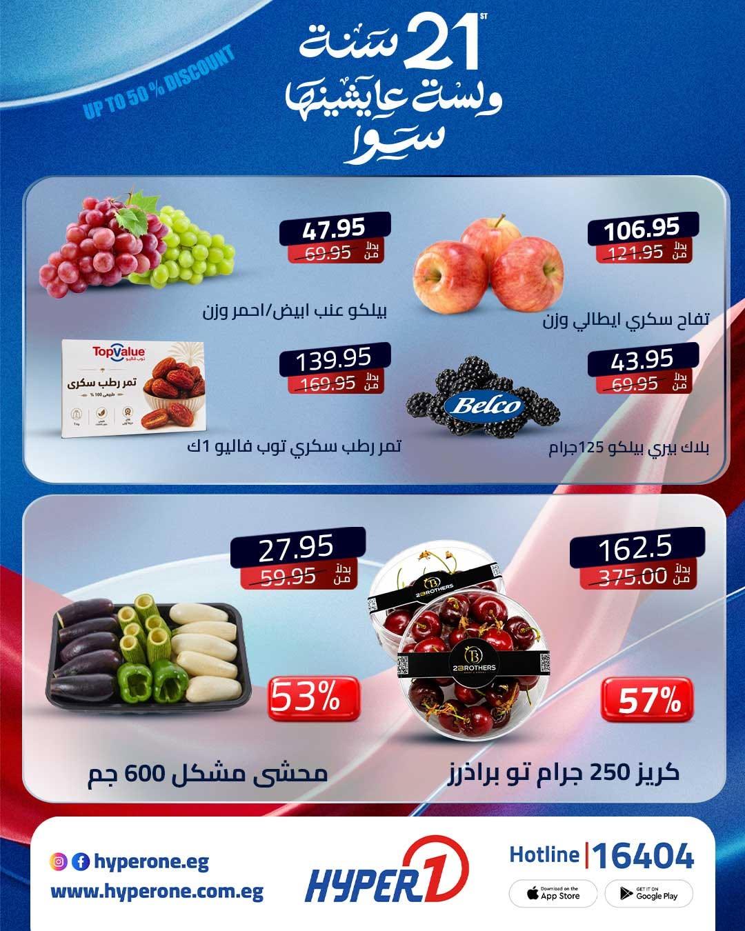 عروض هايبر وان صفحة 2