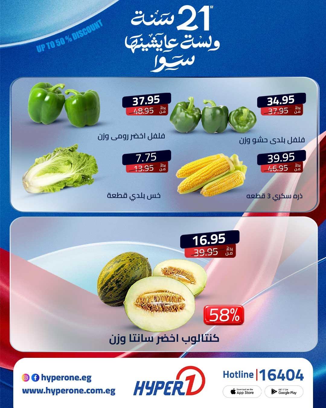 عروض هايبر وان صفحة 3