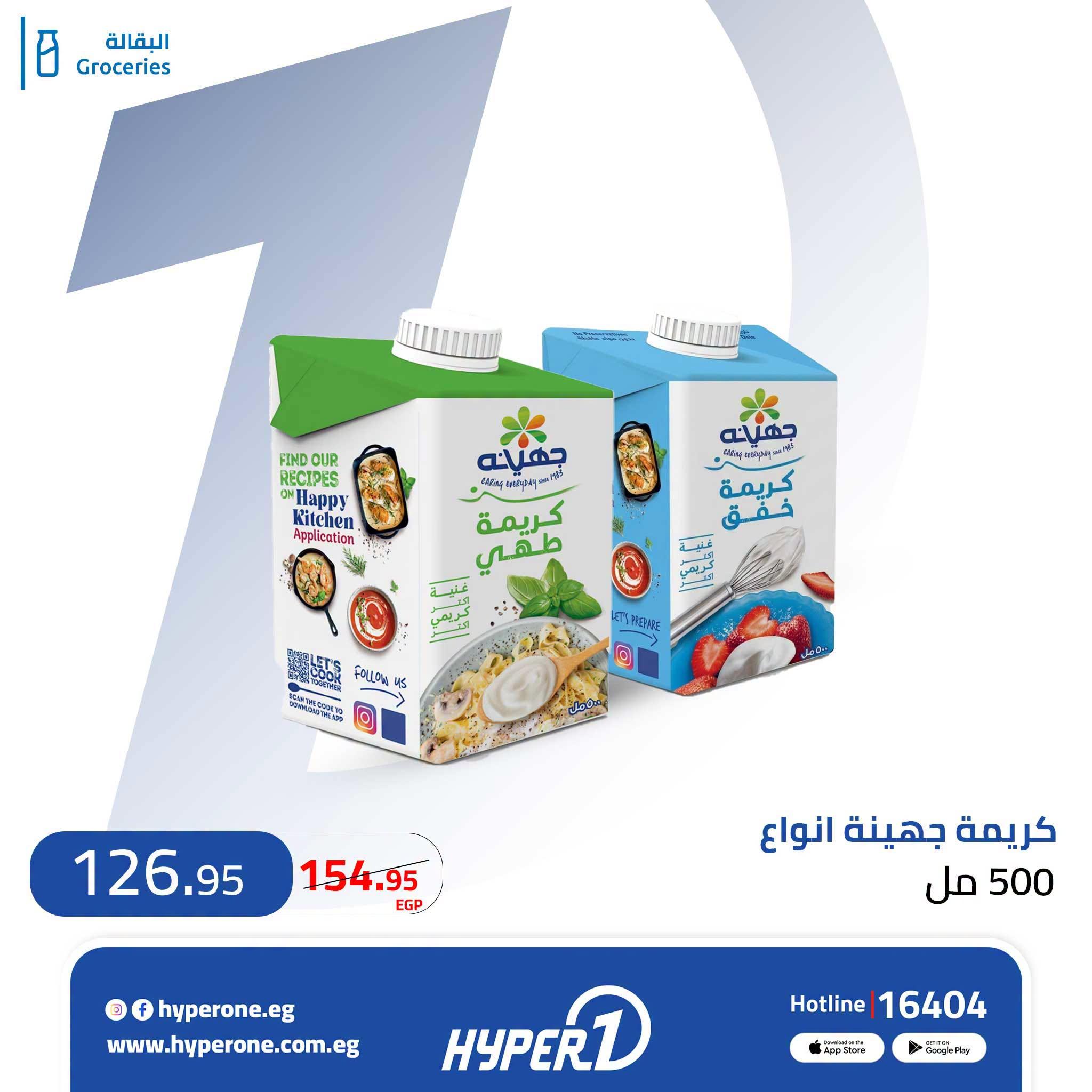 عروض هايبر وان صفحة 2