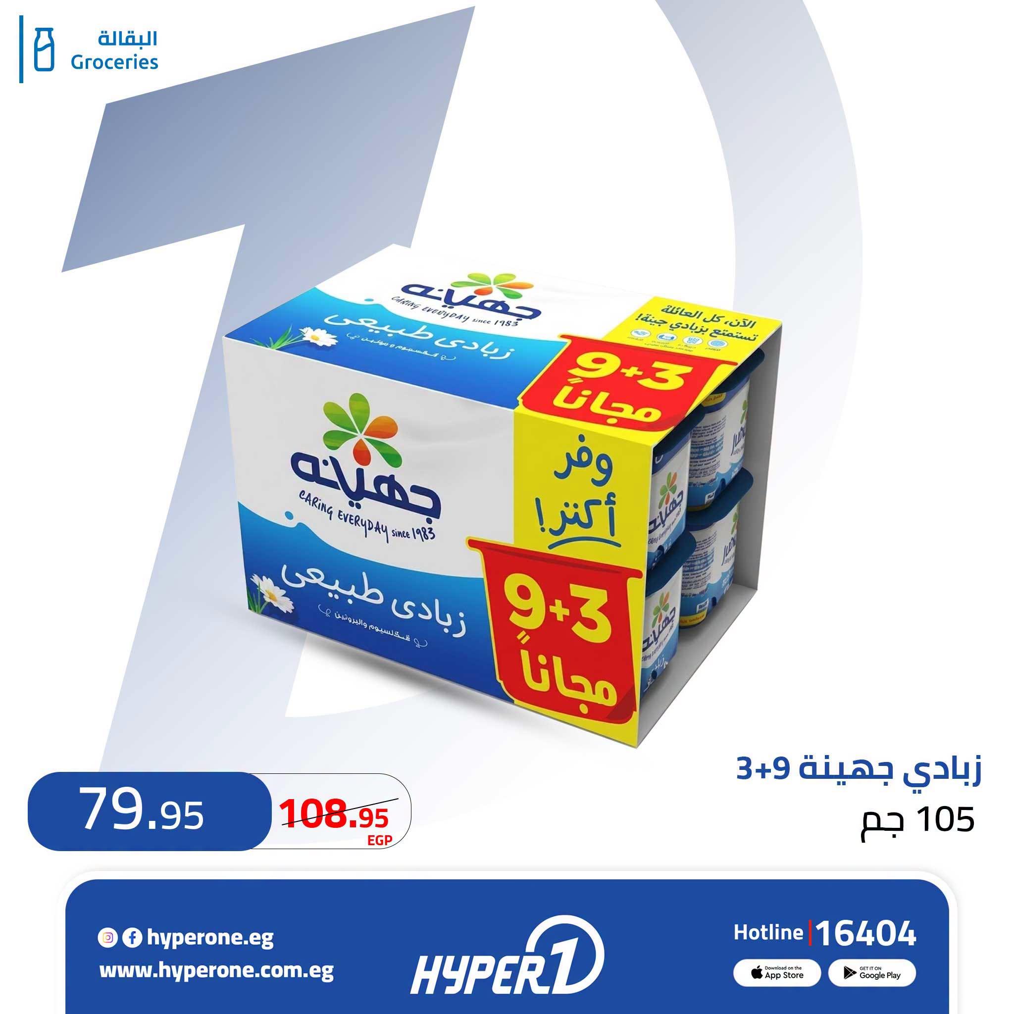 عروض هايبر وان صفحة 3