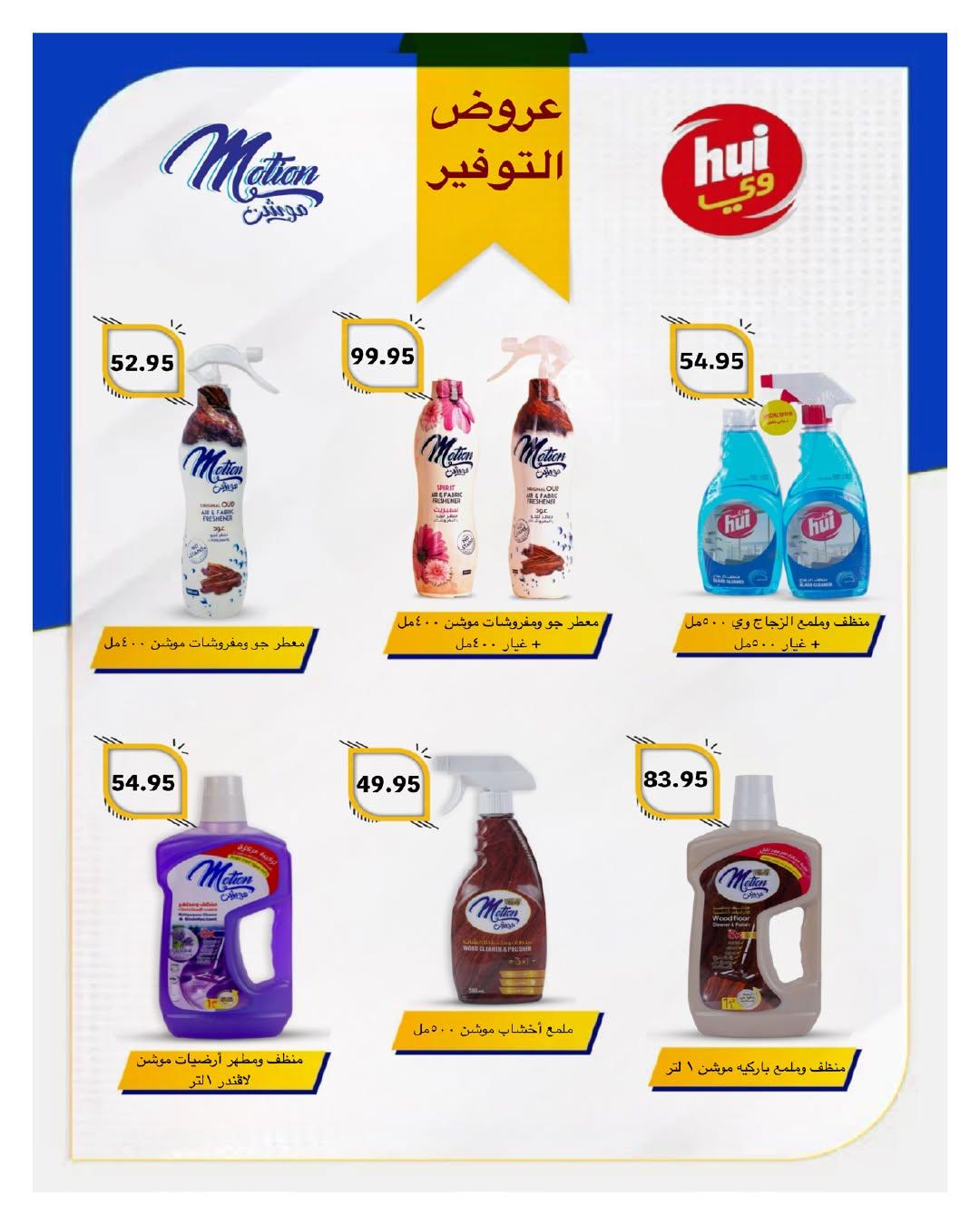 عروض هايبر وان صفحة 52