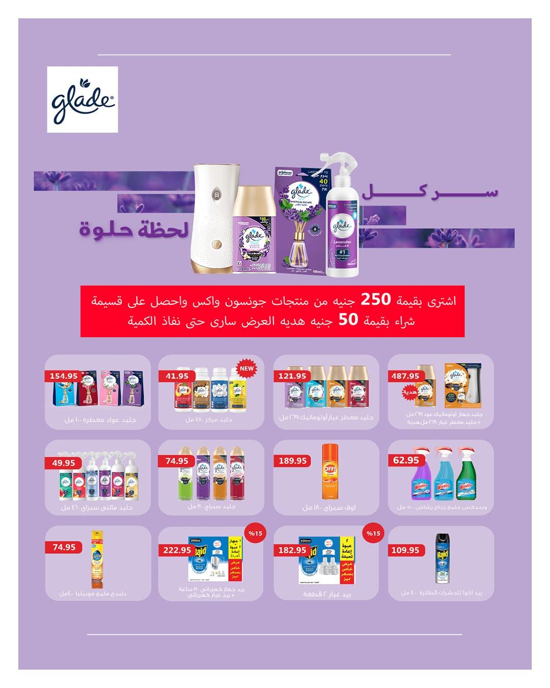 عروض هايبر وان صفحة 53