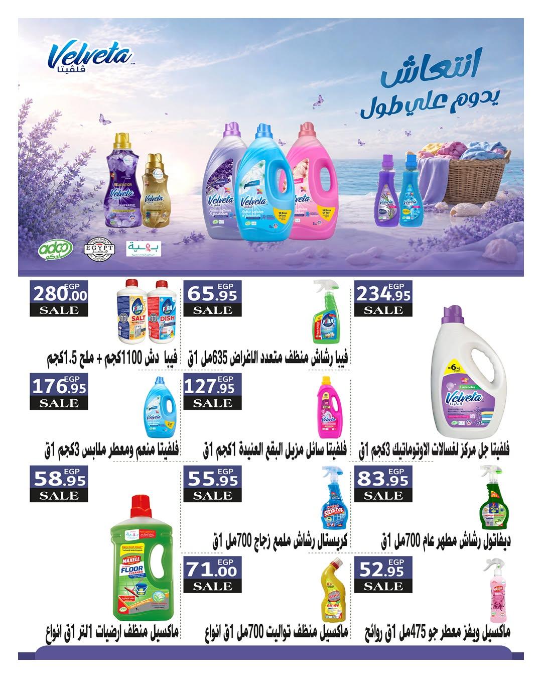 عروض هايبر وان صفحة 55