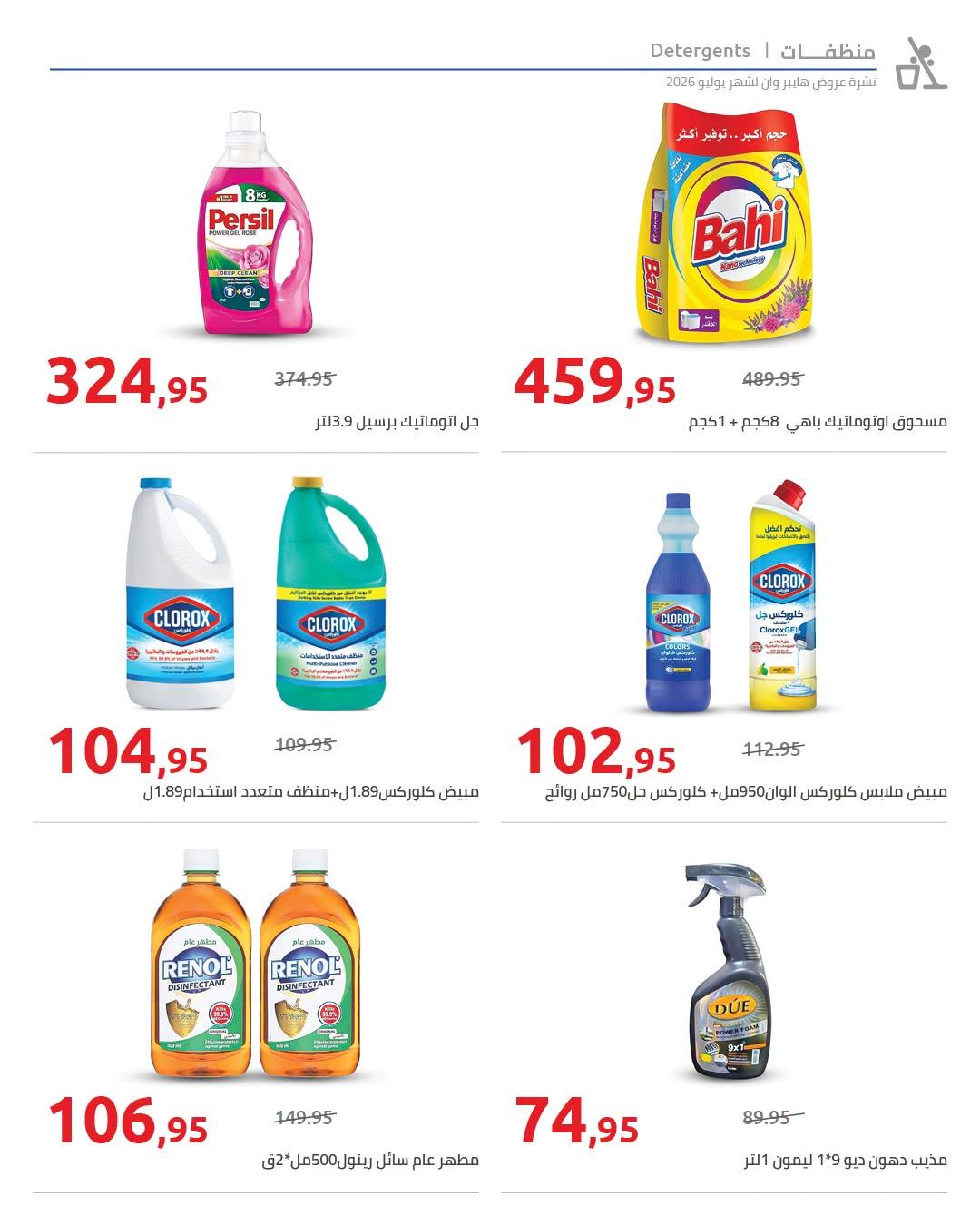 عروض هايبر وان صفحة 11