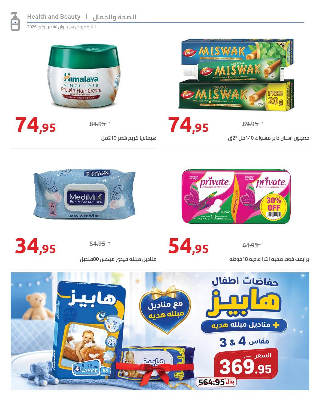 عروض هايبر وان صفحة 16