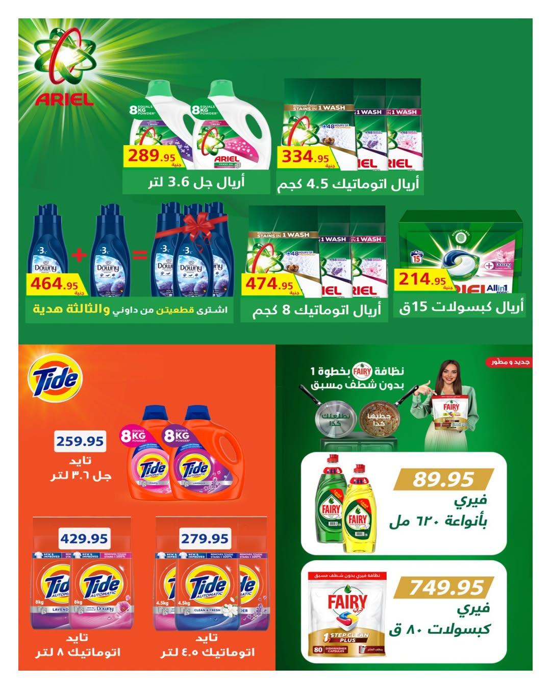 عروض هايبر وان صفحة 4