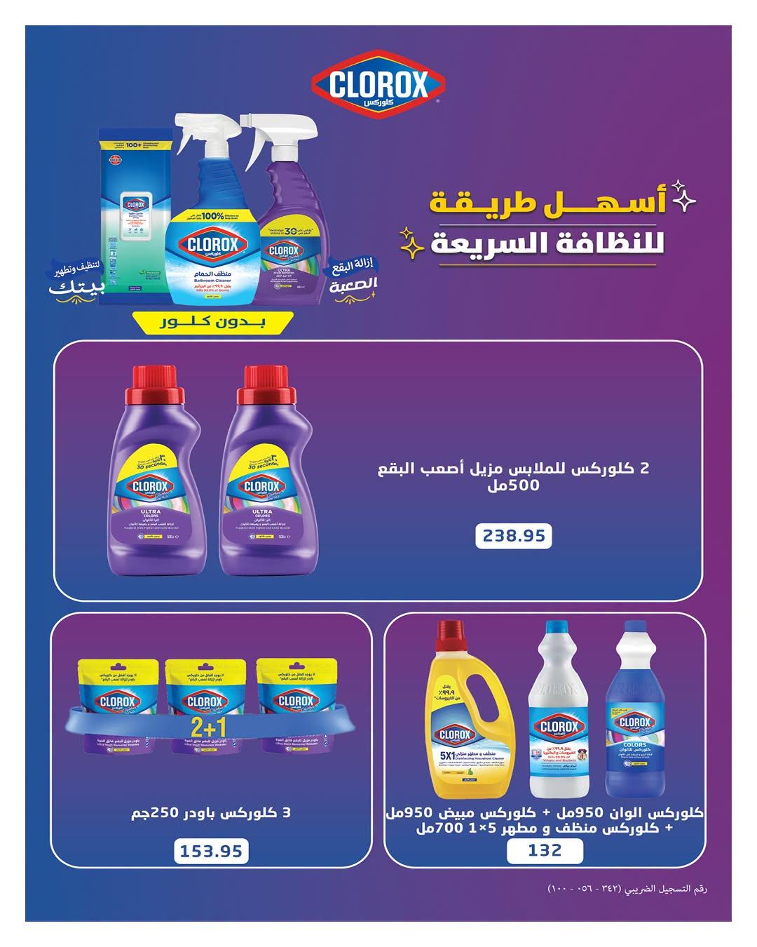 عروض هايبر وان صفحة 6