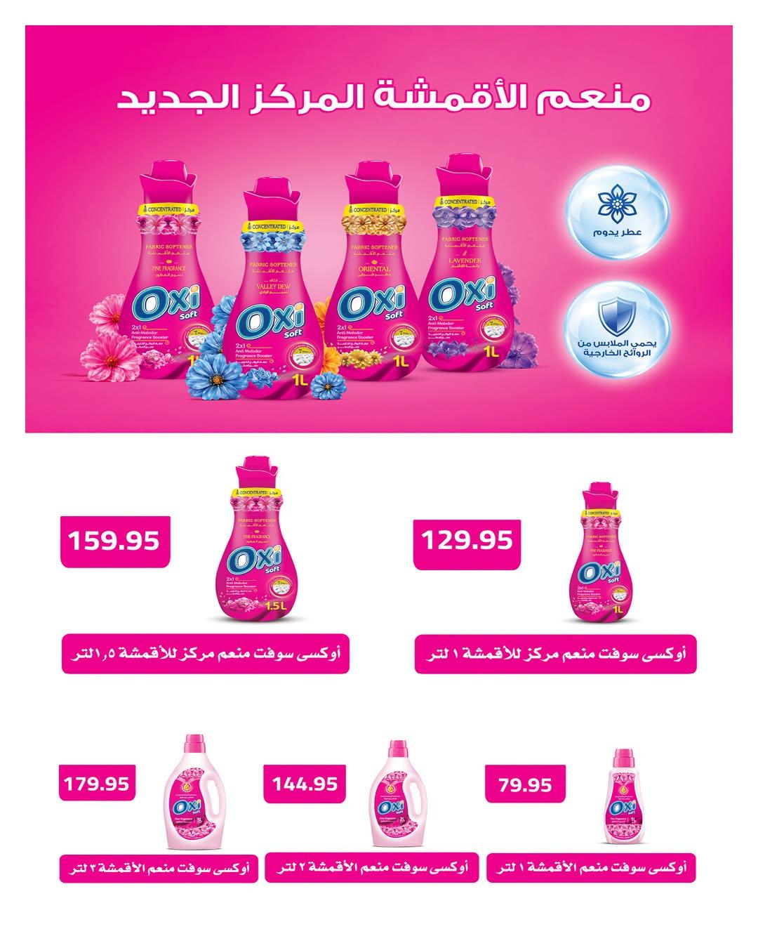 عروض هايبر وان صفحة 7