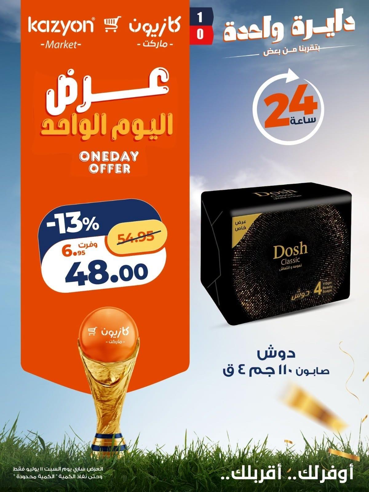عروض كازيون صفحة 6