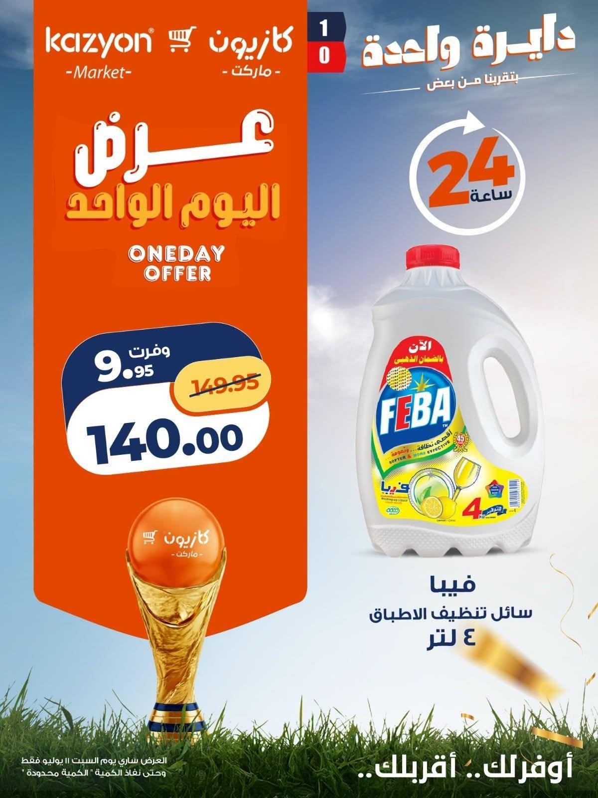 عروض كازيون صفحة 3