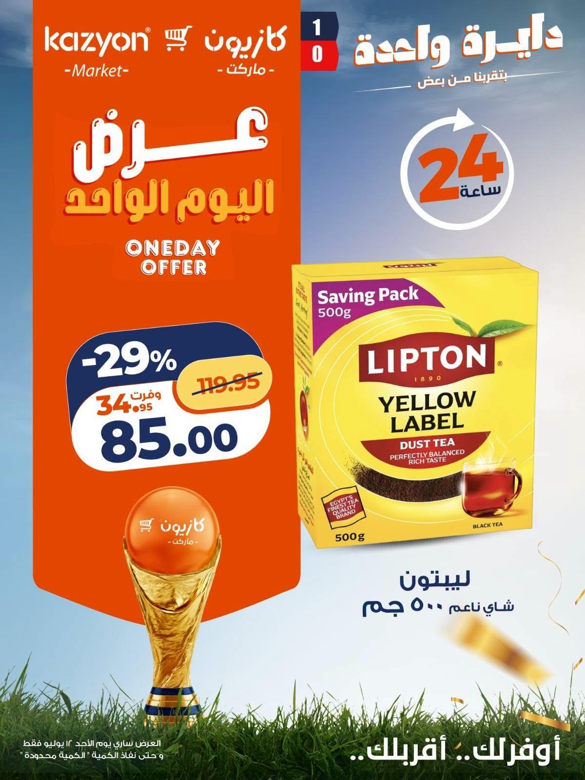 عروض كازيون صفحة 2