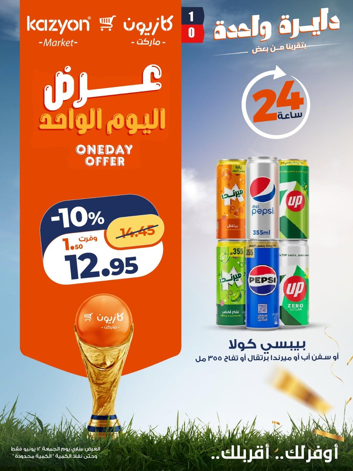عروض كازيون صفحة 4
