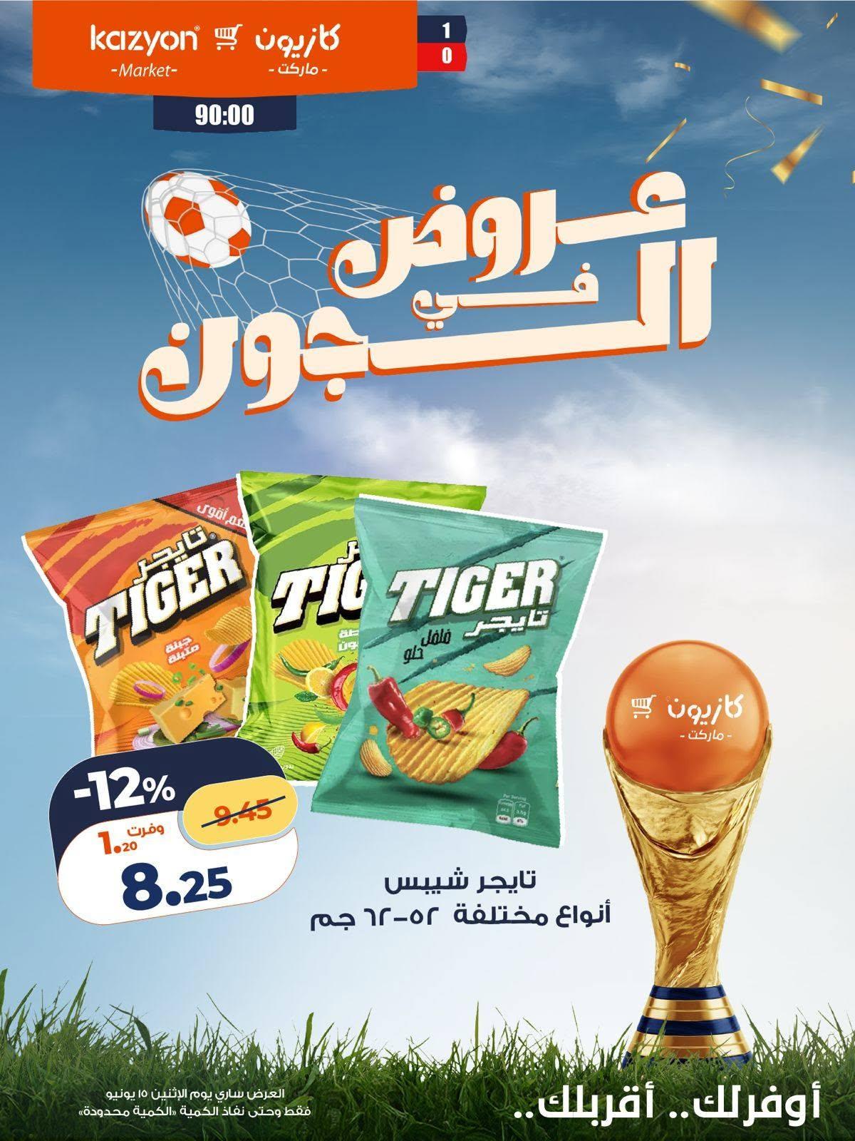 عروض كازيون صفحة 2