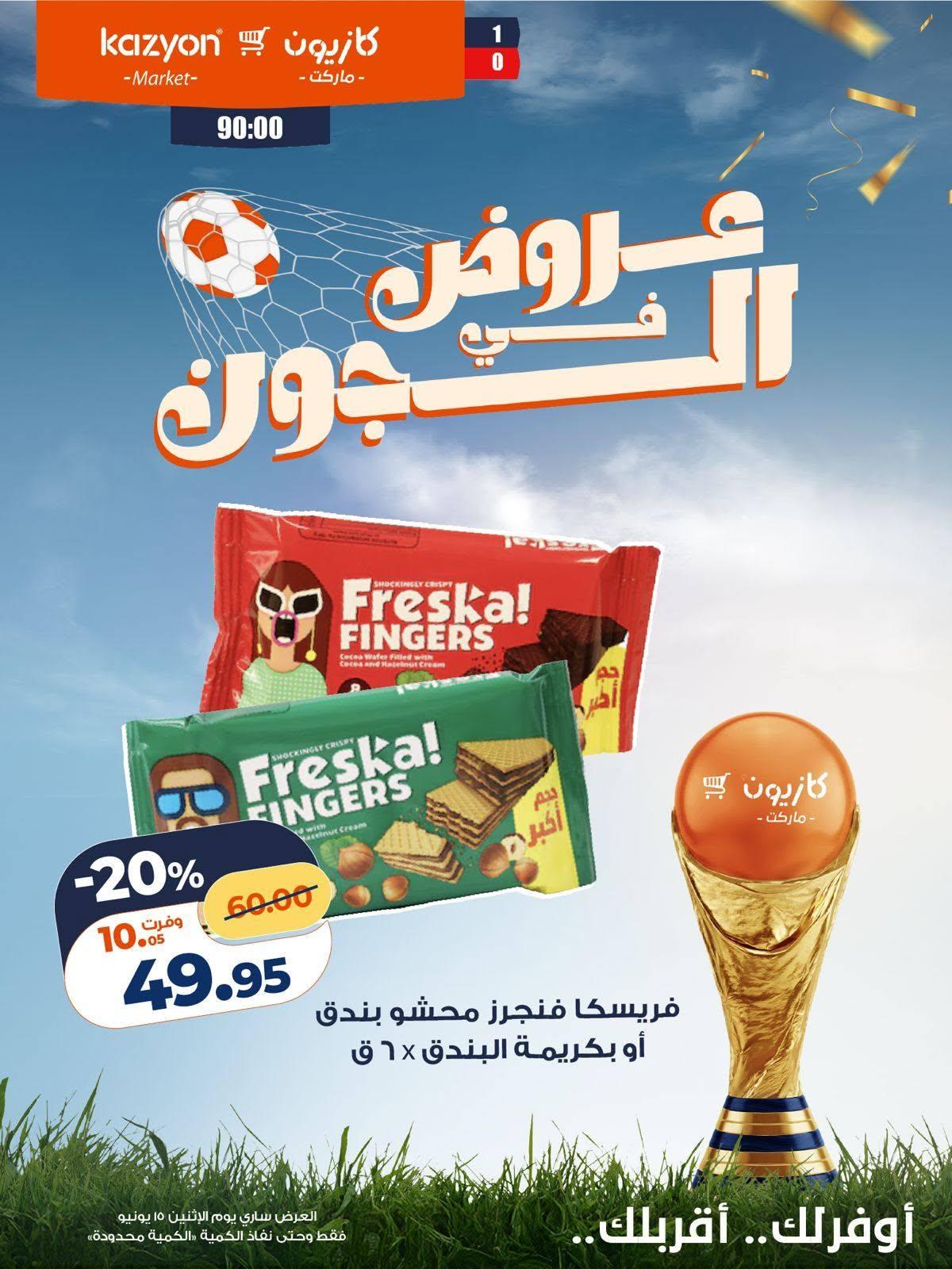 عروض كازيون صفحة 3