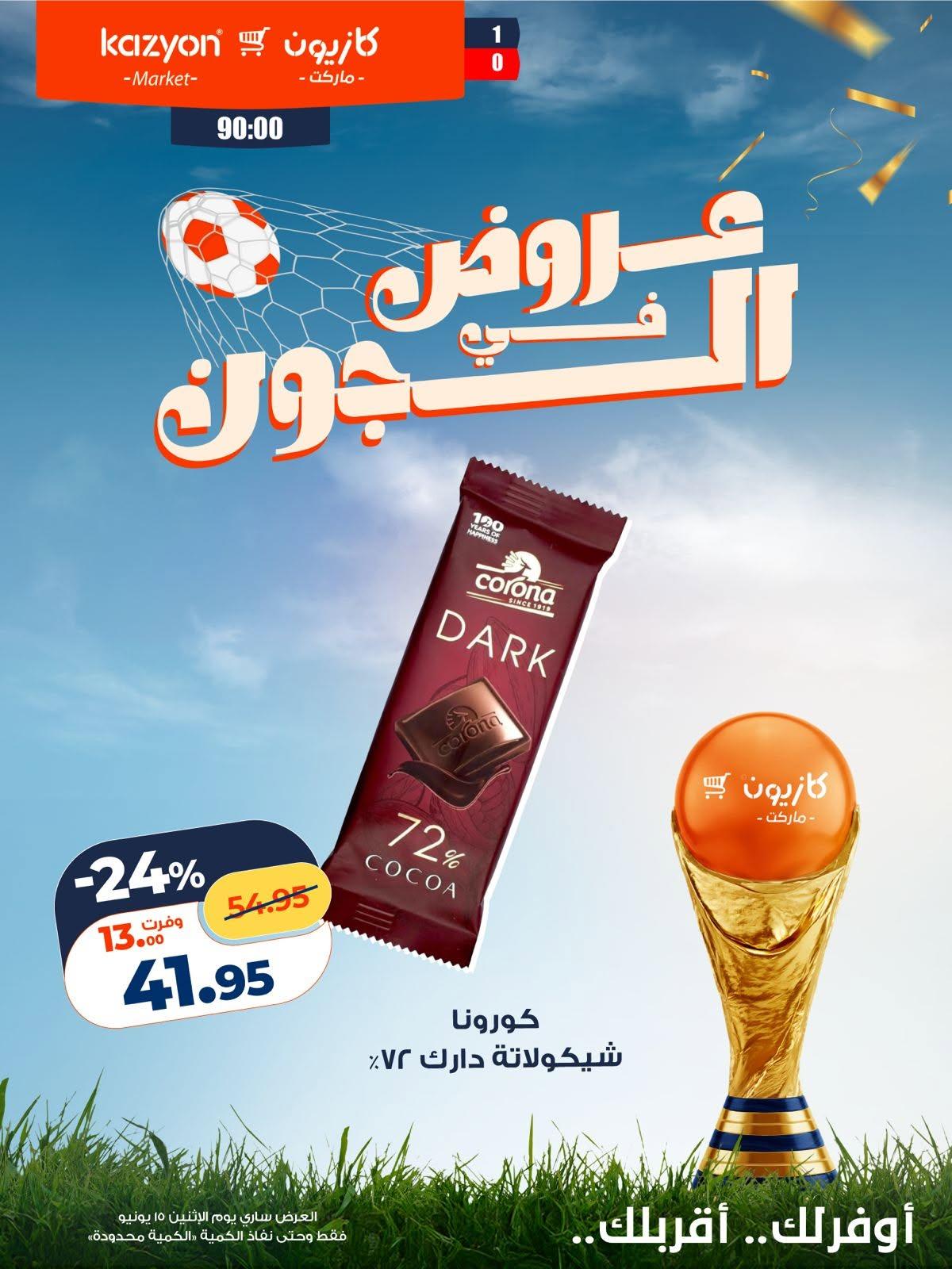 عروض كازيون صفحة 4