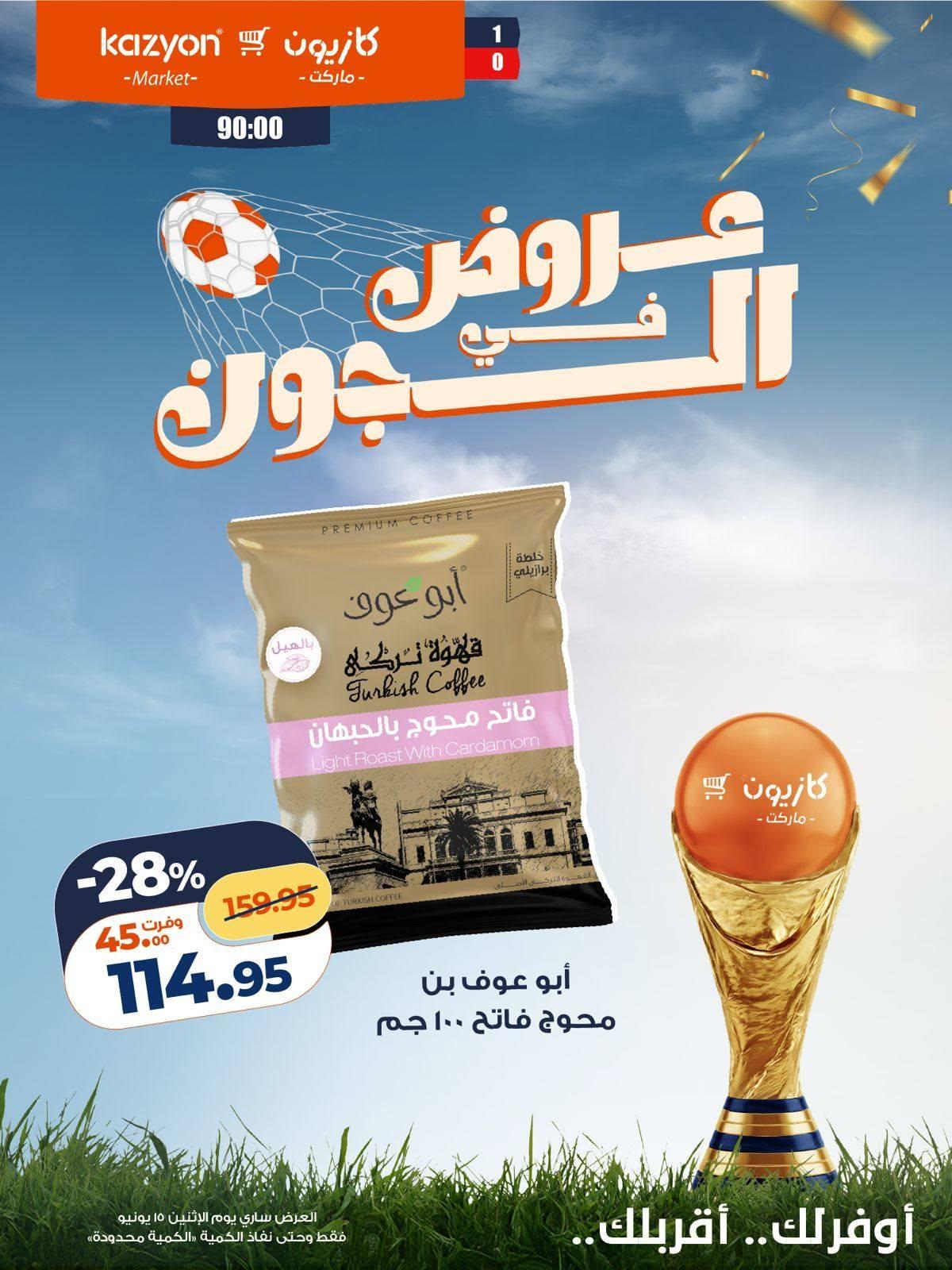 عروض كازيون صفحة 5